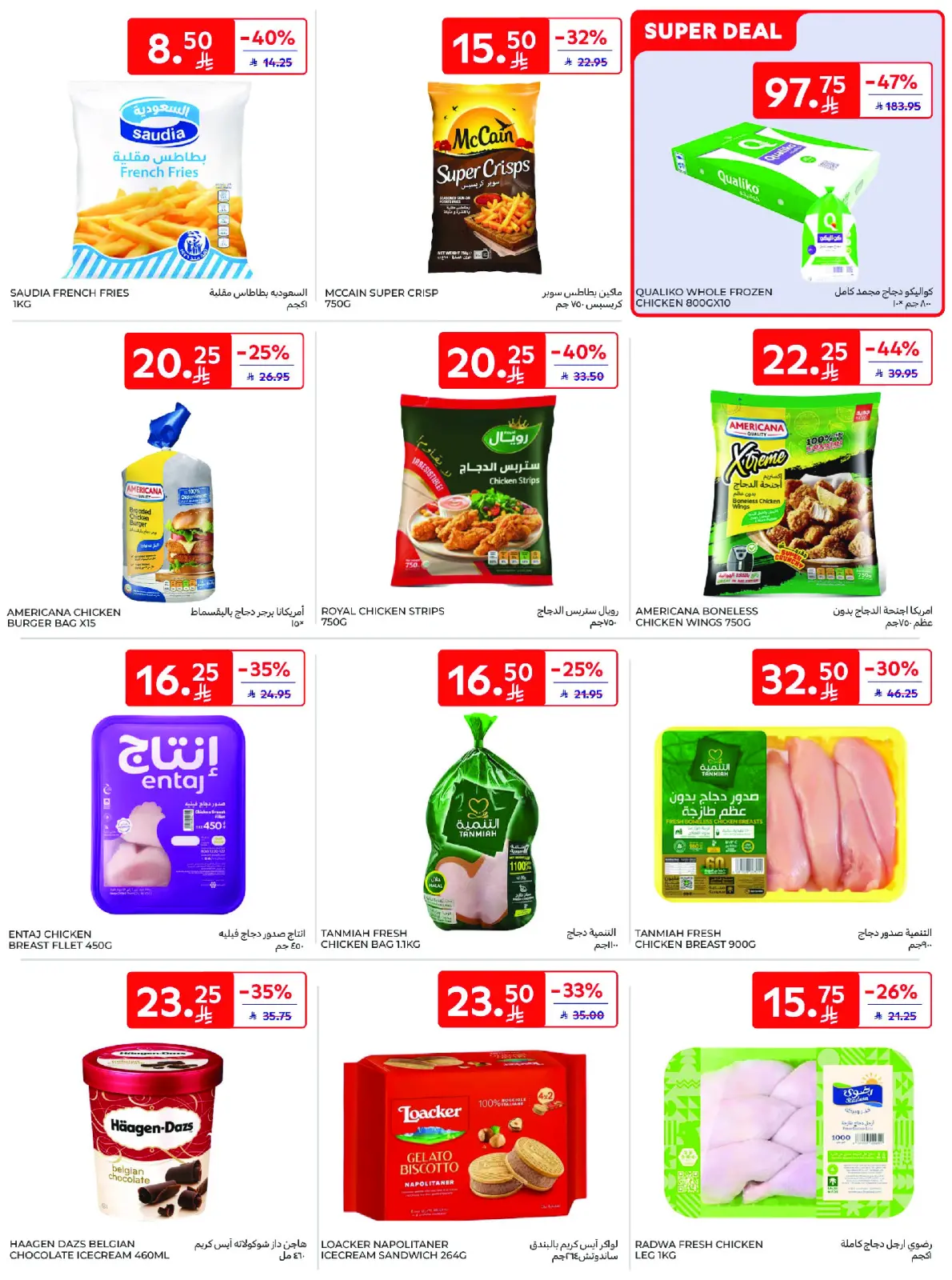 Página 12 en Ofertas del viernes de Carrefour en Carrefour Arabia Saudita