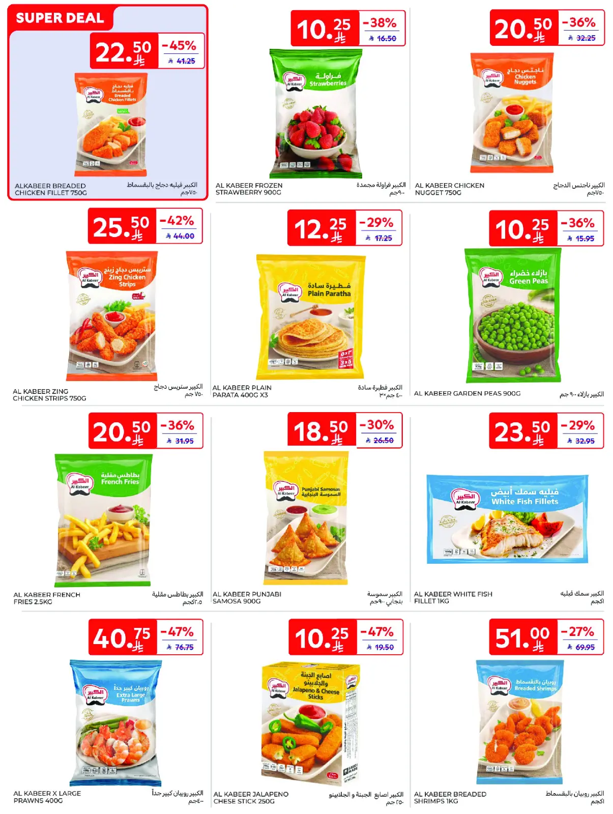 Página 13 en Ofertas del viernes de Carrefour en Carrefour Arabia Saudita