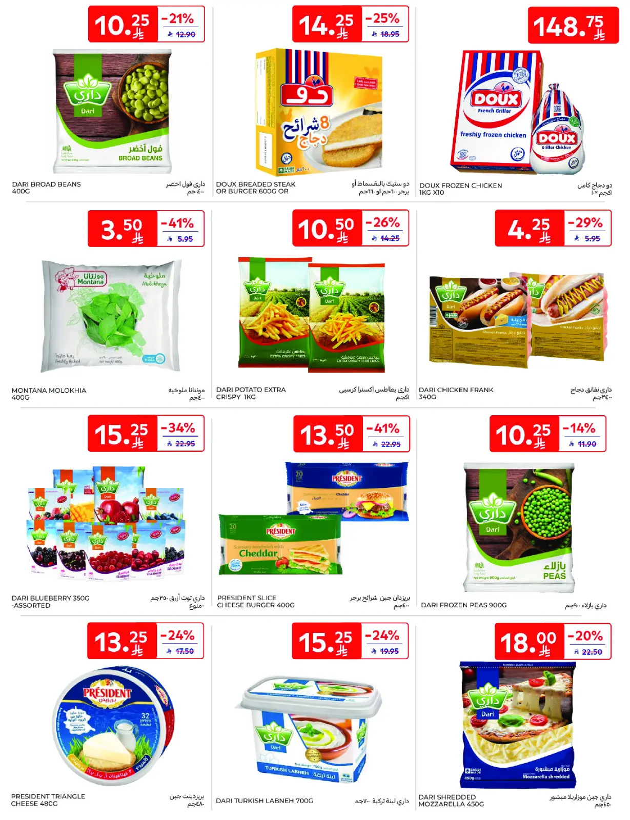 Página 15 en Ofertas del viernes de Carrefour en Carrefour Arabia Saudita