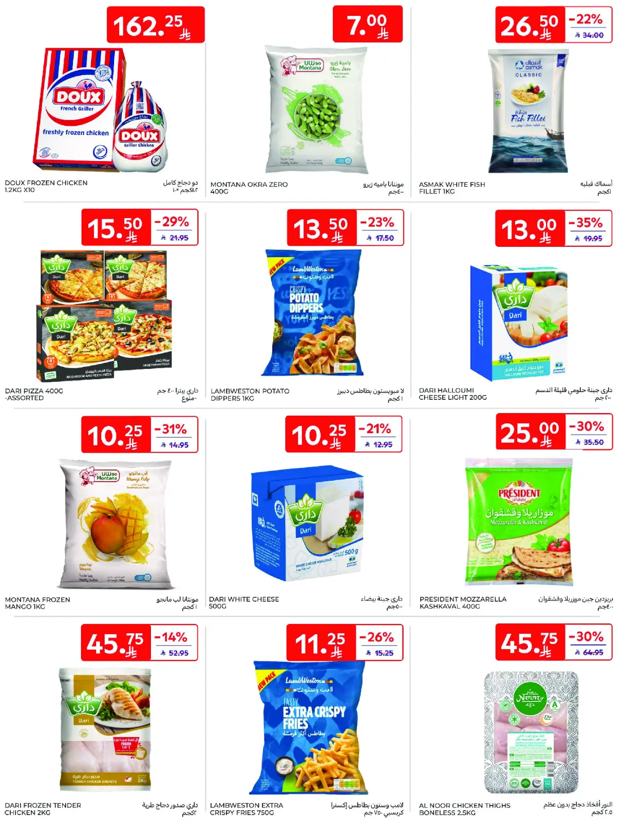 Página 16 en Ofertas del viernes de Carrefour en Carrefour Arabia Saudita