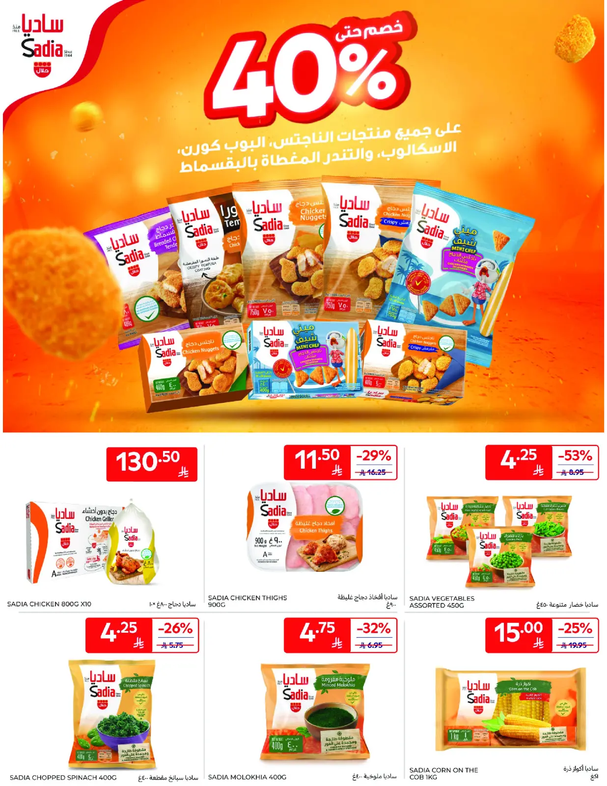 Página 17 en Ofertas del viernes de Carrefour en Carrefour Arabia Saudita