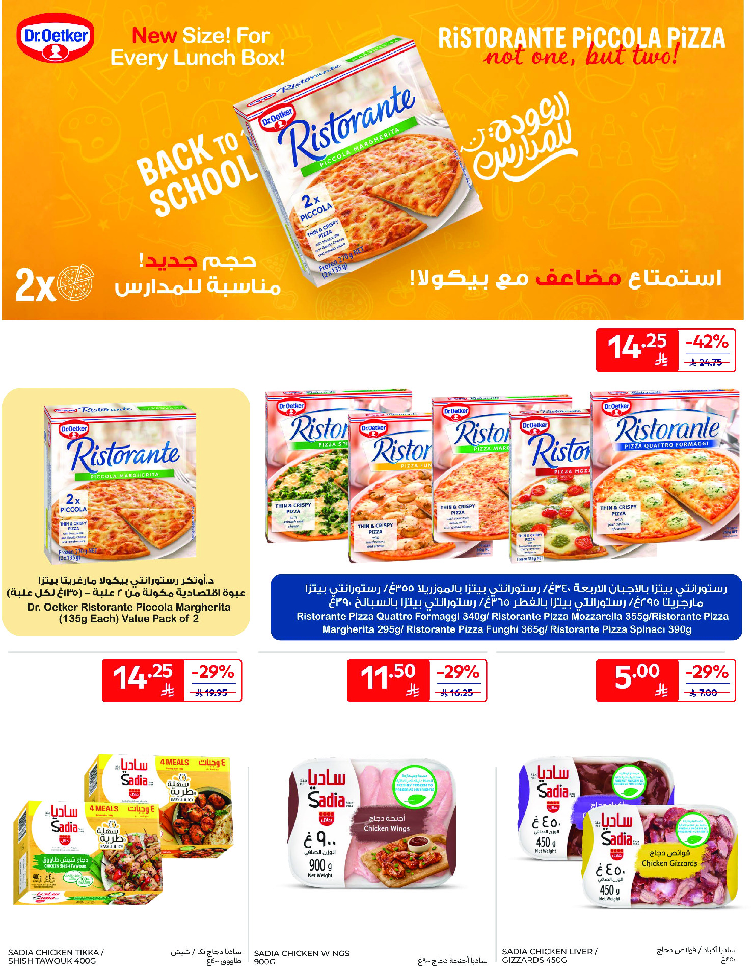 عروض كارفور السعودية من 26 نوفمبر حتى 2 ديسمبر 2025 عروض جمعة كارفور