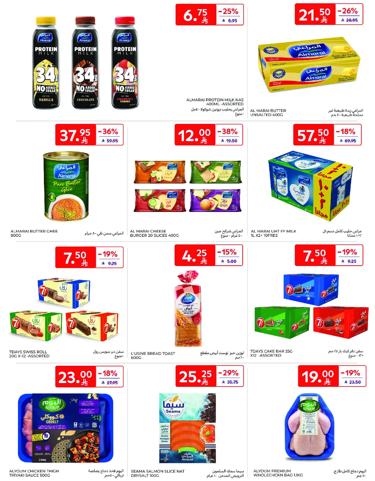 Página 19 en Ofertas del viernes de Carrefour en Carrefour Arabia Saudita