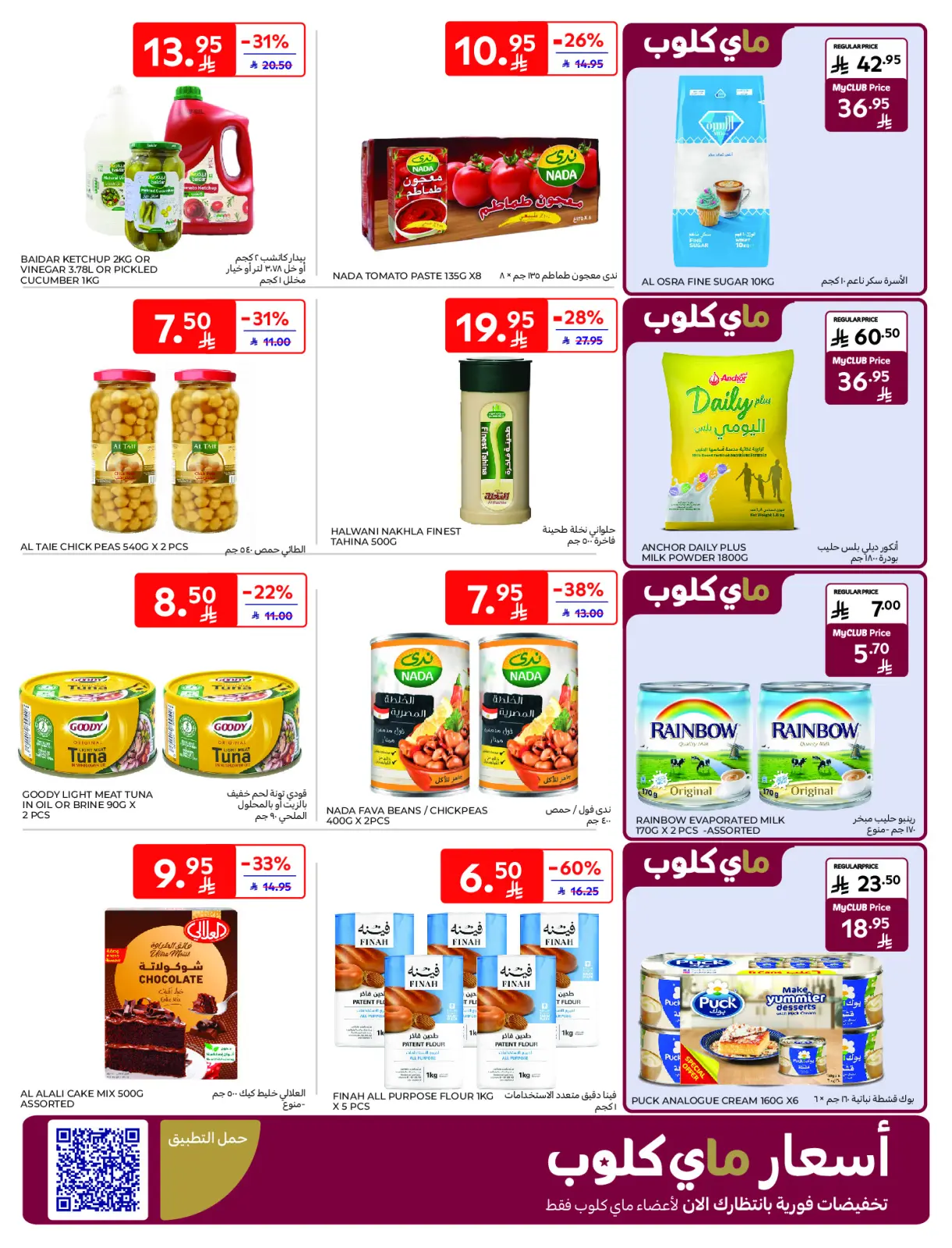 Página 24 en Ofertas del viernes de Carrefour en Carrefour Arabia Saudita