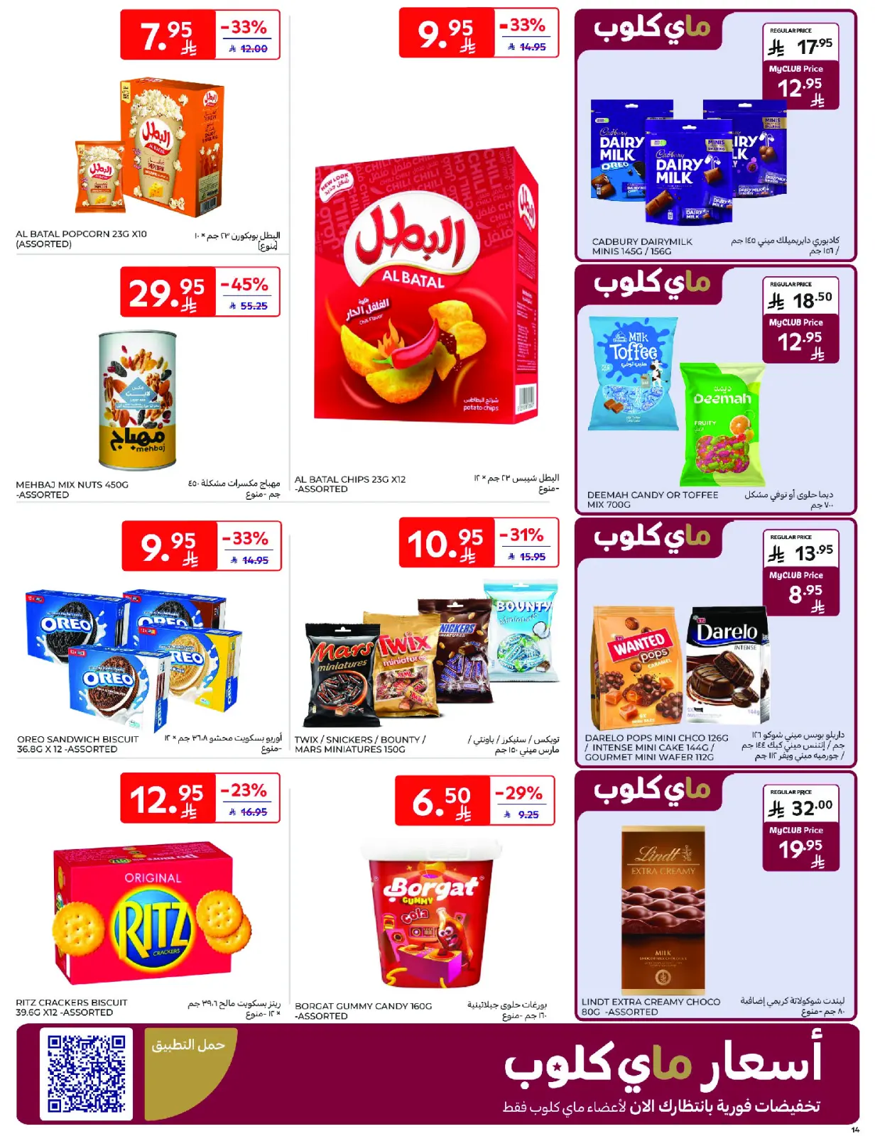 Página 26 en Ofertas del viernes de Carrefour en Carrefour Arabia Saudita