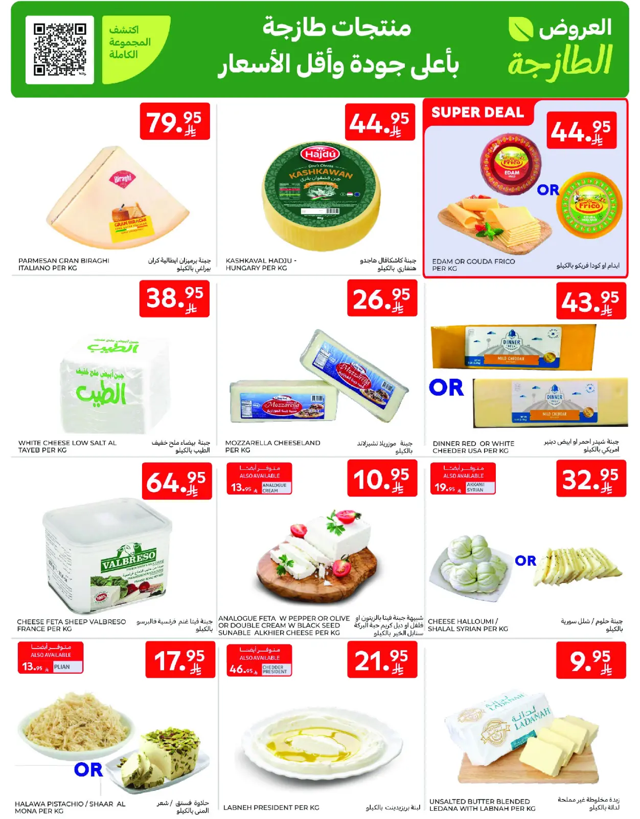 Página 4 en Ofertas del viernes de Carrefour en Carrefour Arabia Saudita