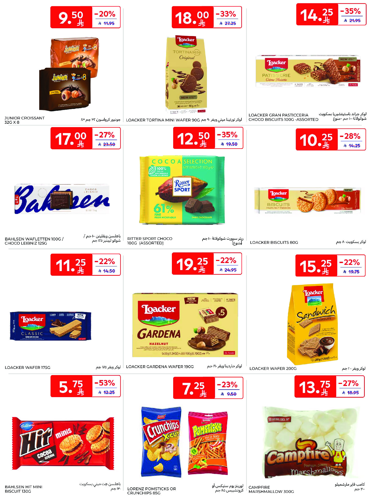 عروض كارفور السعودية من 26 نوفمبر حتى 2 ديسمبر 2025 عروض جمعة كارفور