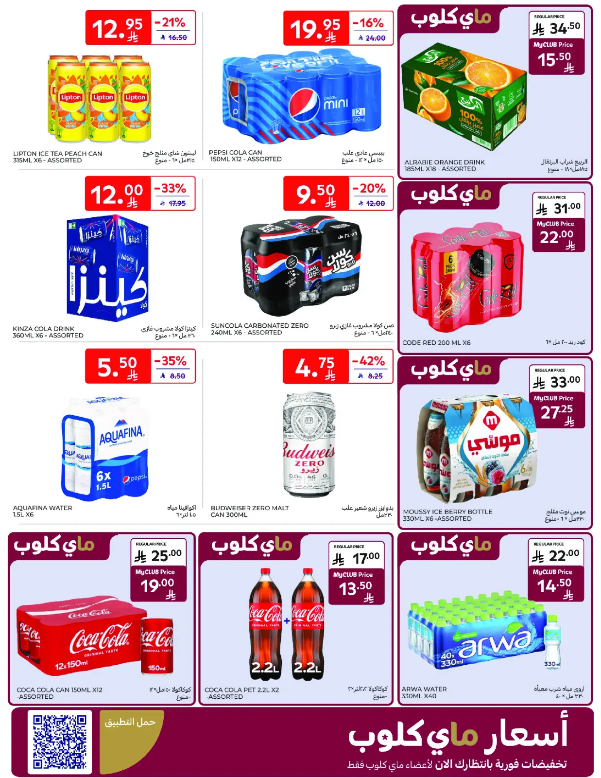 Página 35 en Ofertas del viernes de Carrefour en Carrefour Arabia Saudita