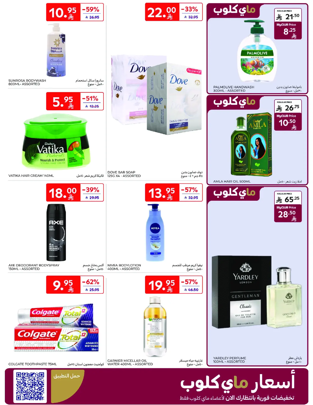 Página 39 en Ofertas del viernes de Carrefour en Carrefour Arabia Saudita