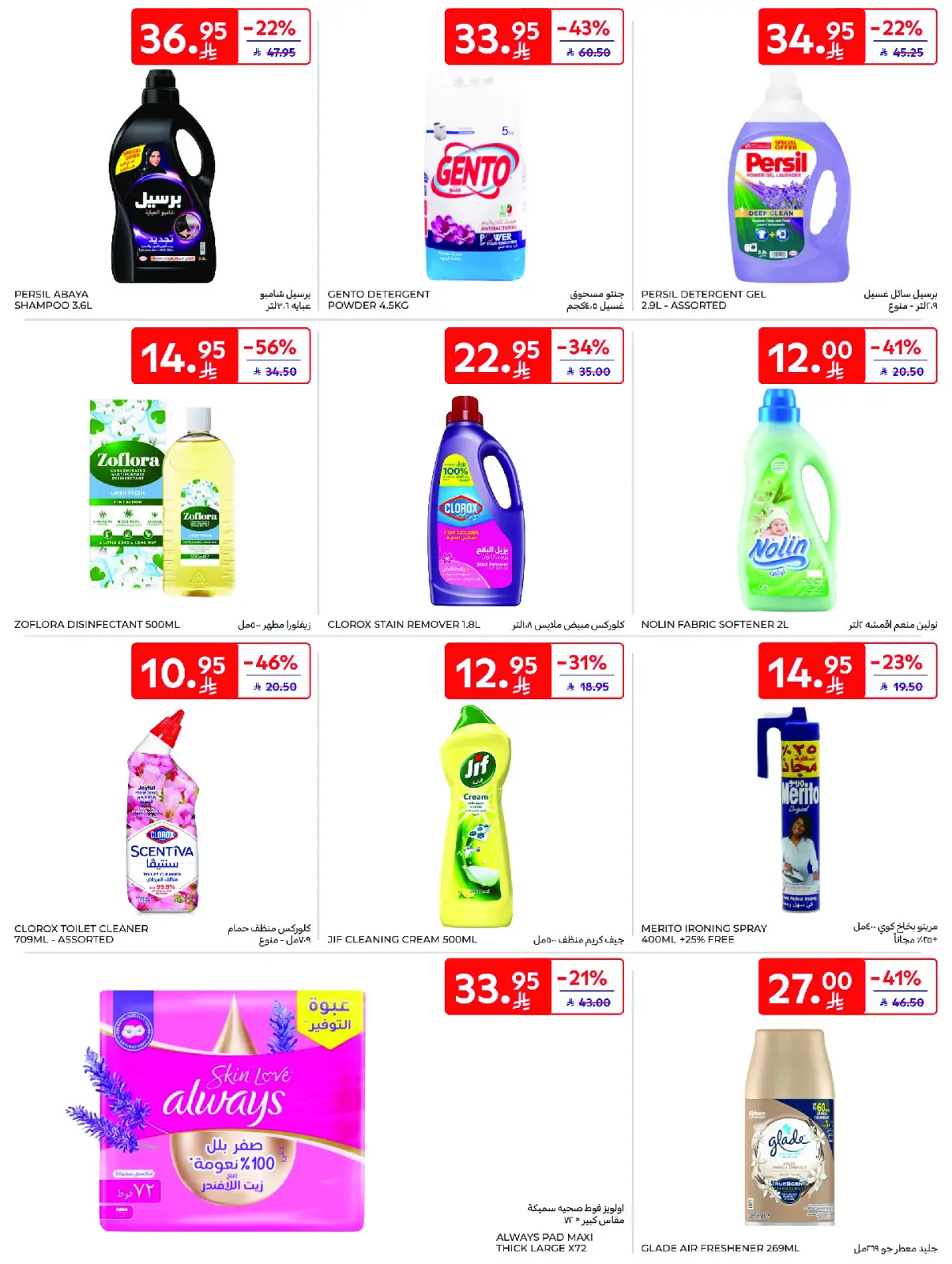 Página 41 en Ofertas del viernes de Carrefour en Carrefour Arabia Saudita