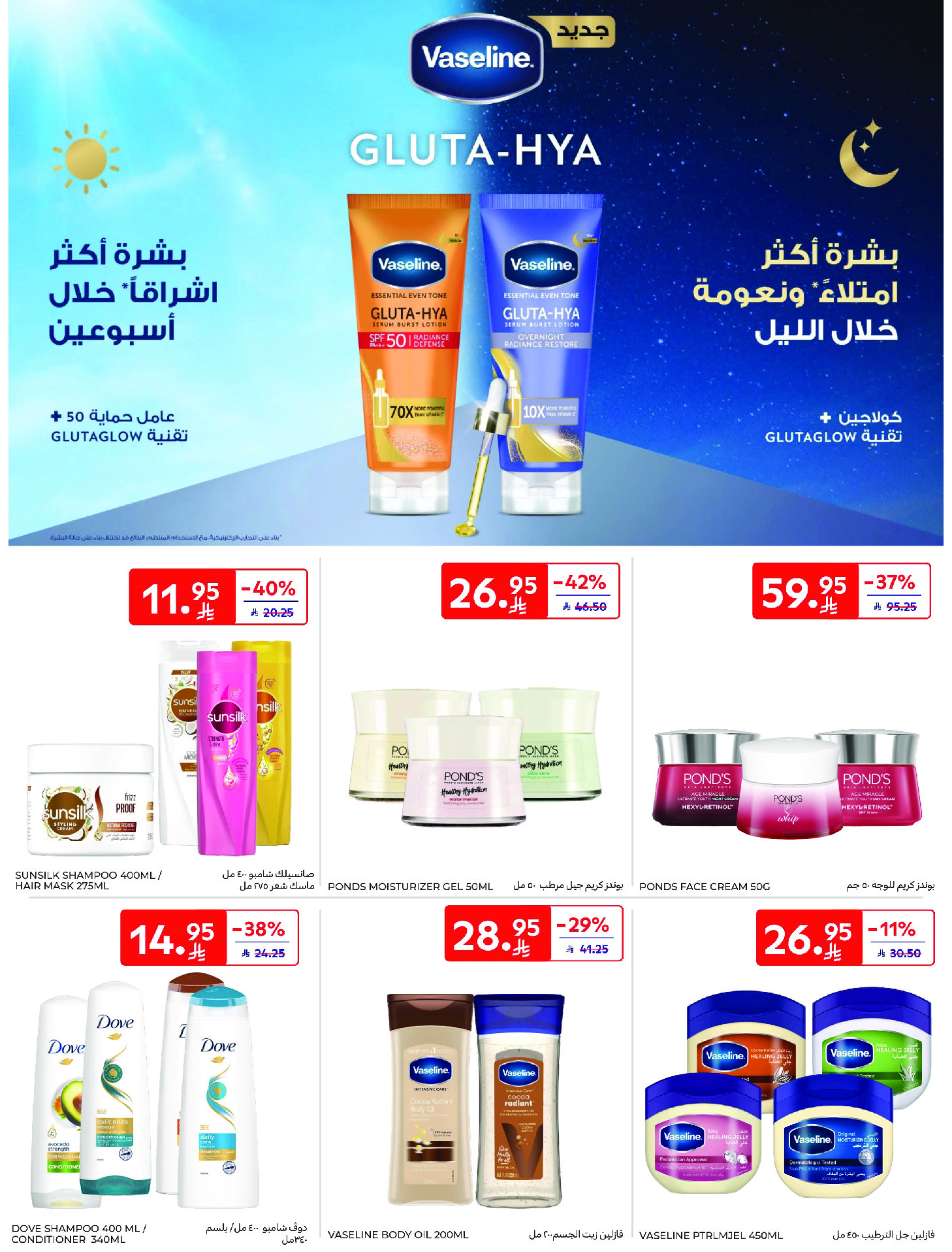 عروض كارفور السعودية من 26 نوفمبر حتى 2 ديسمبر 2025 عروض جمعة كارفور