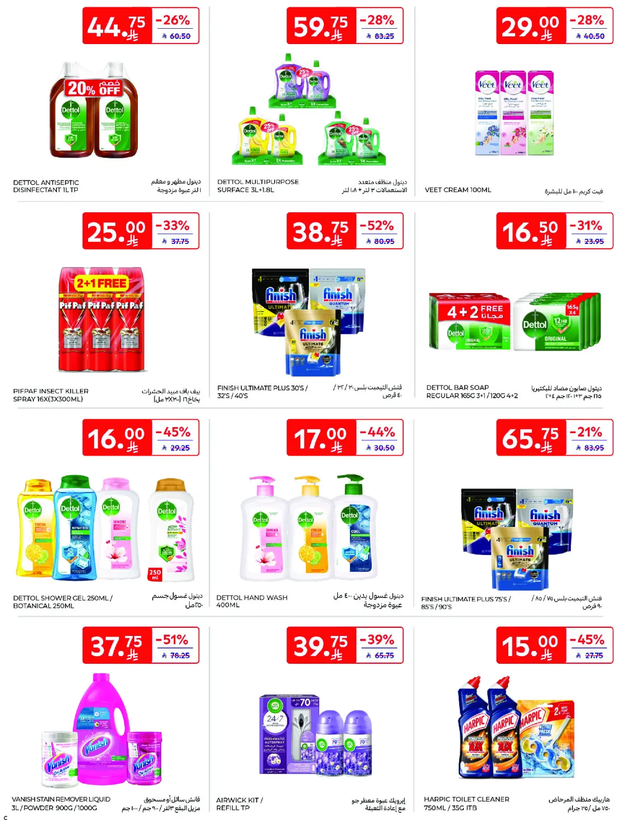 Página 47 en Ofertas del viernes de Carrefour en Carrefour Arabia Saudita