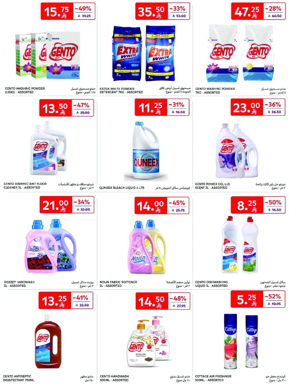 Página 48 en Ofertas del viernes de Carrefour en Carrefour Arabia Saudita