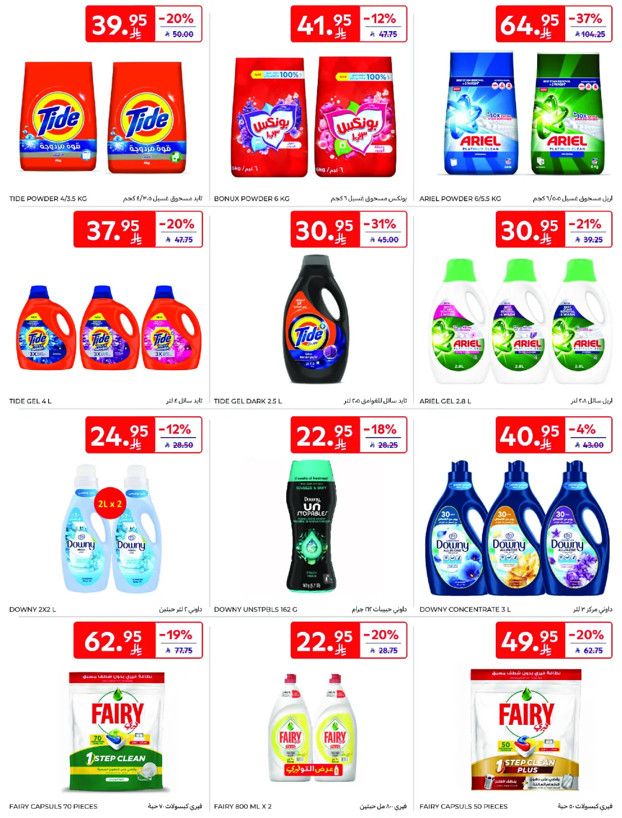 Página 49 en Ofertas del viernes de Carrefour en Carrefour Arabia Saudita