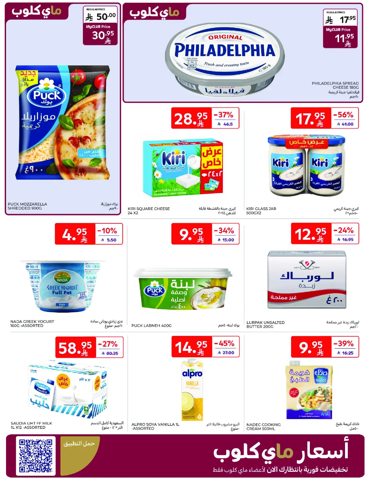Página 6 en Ofertas del viernes de Carrefour en Carrefour Arabia Saudita