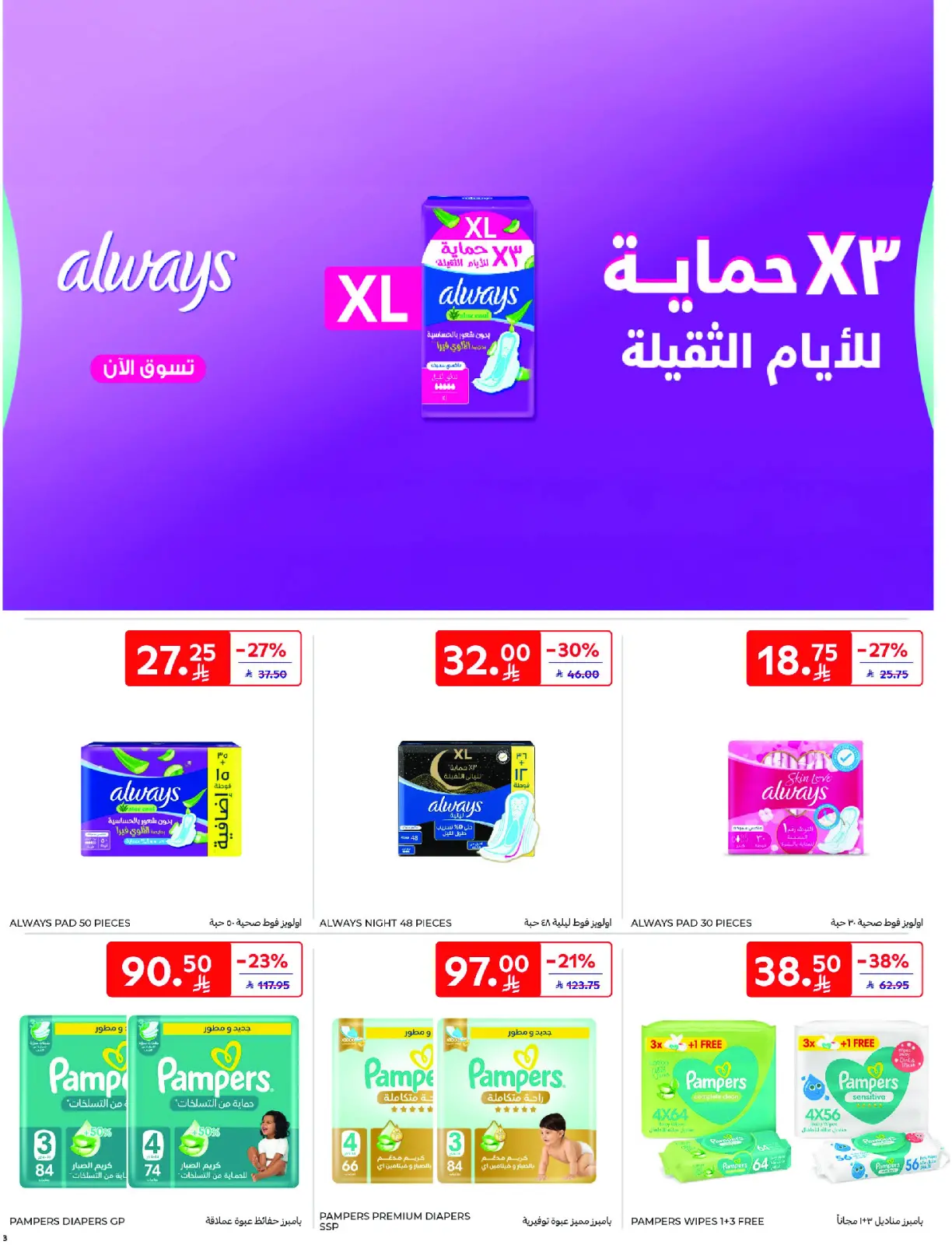 Página 51 en Ofertas del viernes de Carrefour en Carrefour Arabia Saudita