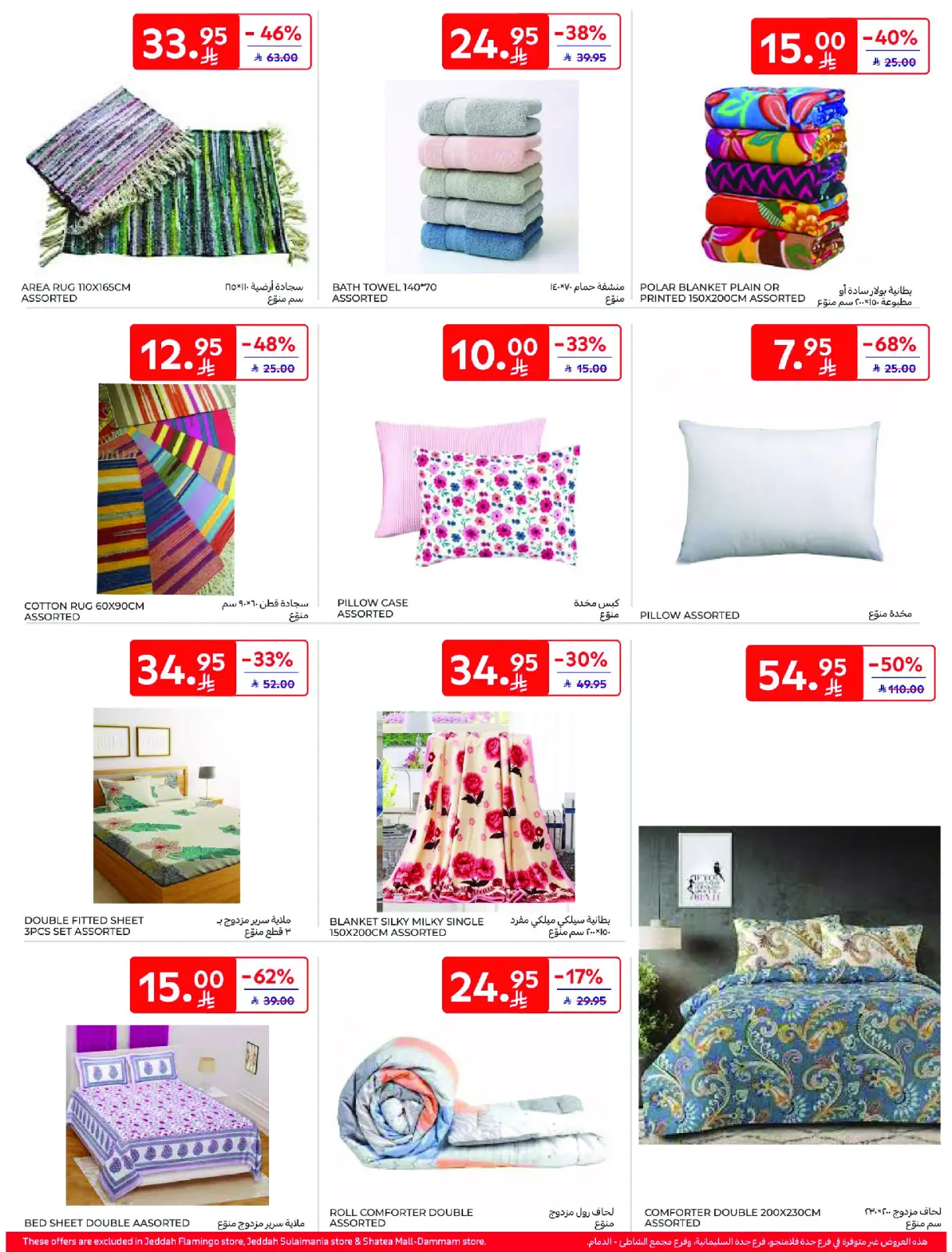 Página 52 en Ofertas del viernes de Carrefour en Carrefour Arabia Saudita