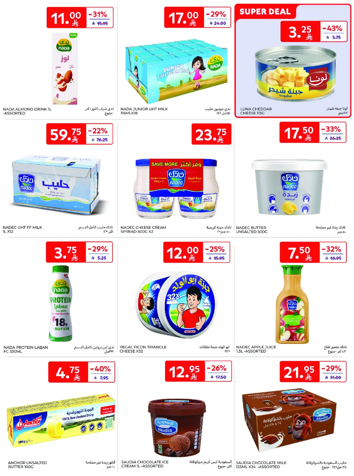 Página 10 en Ofertas del viernes de Carrefour en Carrefour Arabia Saudita