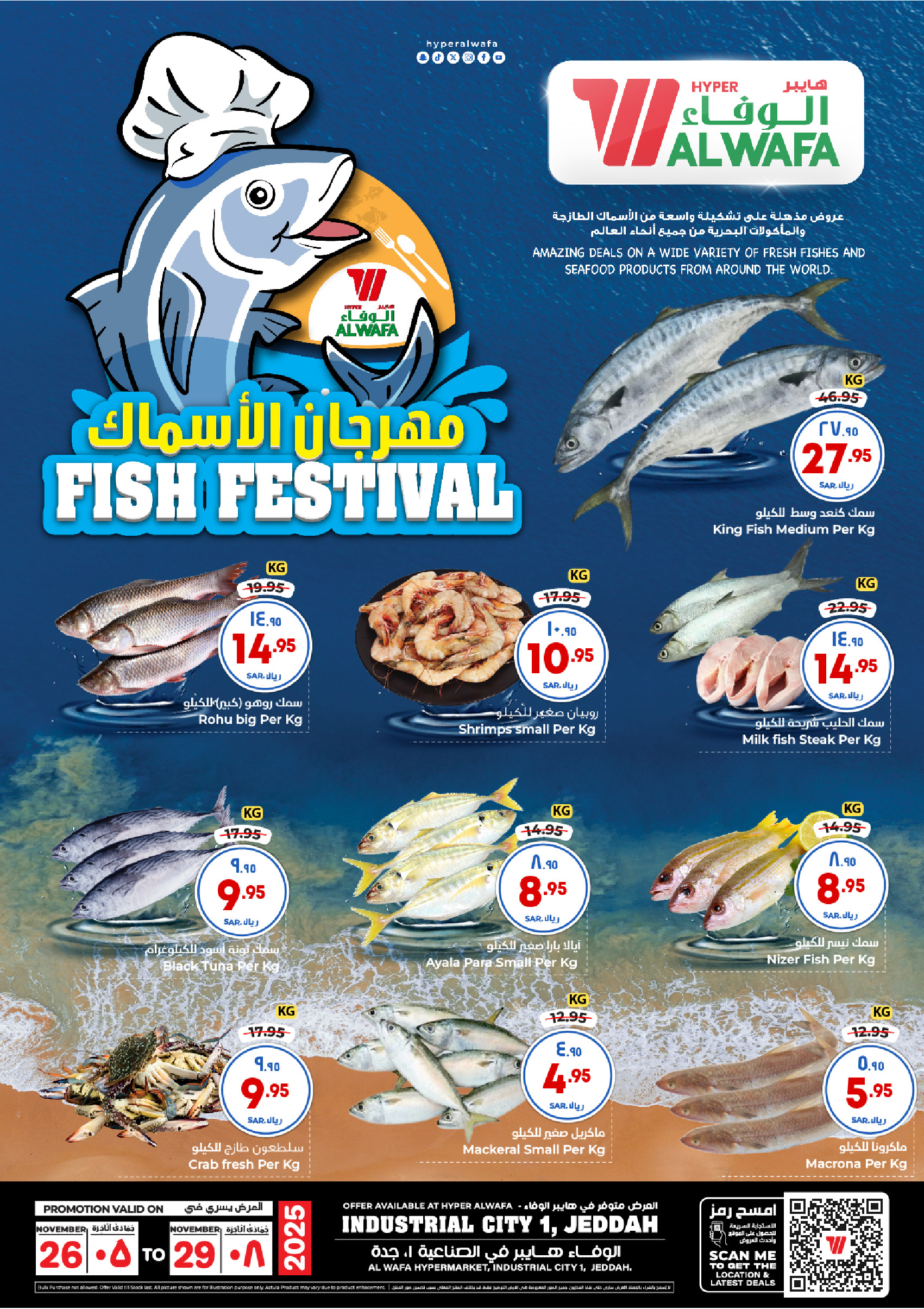 عروض الوفاء هايبر ماركت  الدمام  من 26 حتى 29 نوفمبر 2025 عروض مهرجان الأسماك