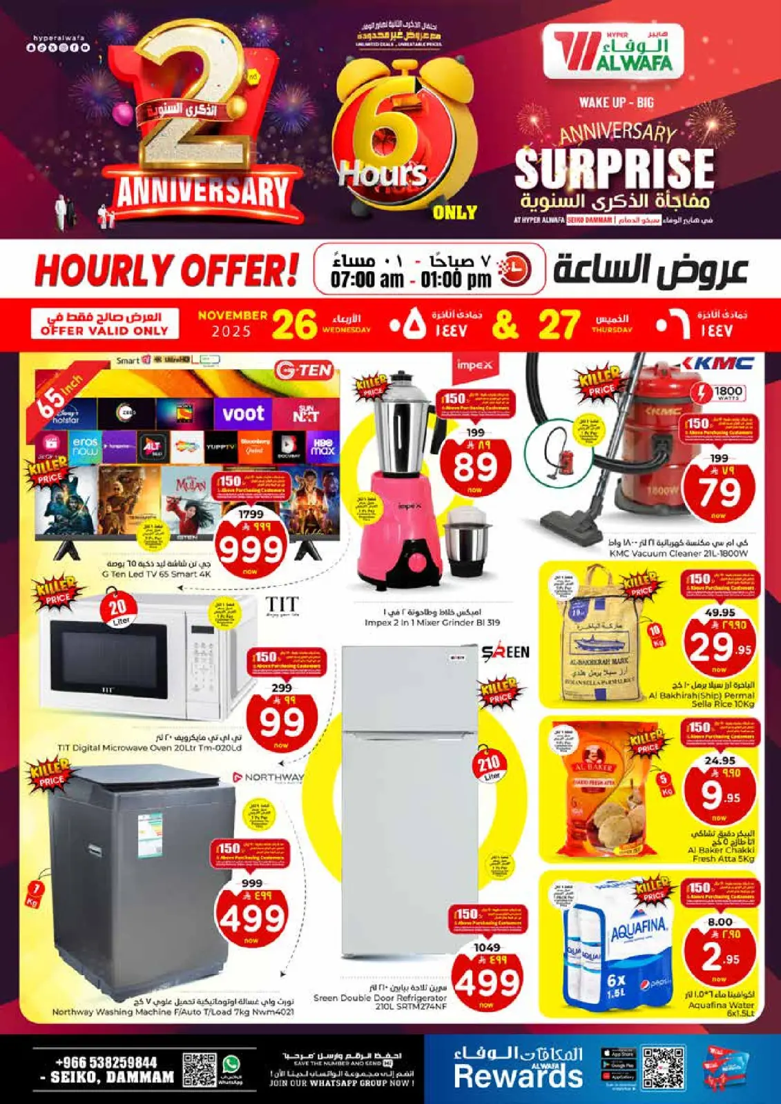 صفحة 2 ضمن عروض الذكرى السنوية في الوفاء هايبر ماركت السعودية