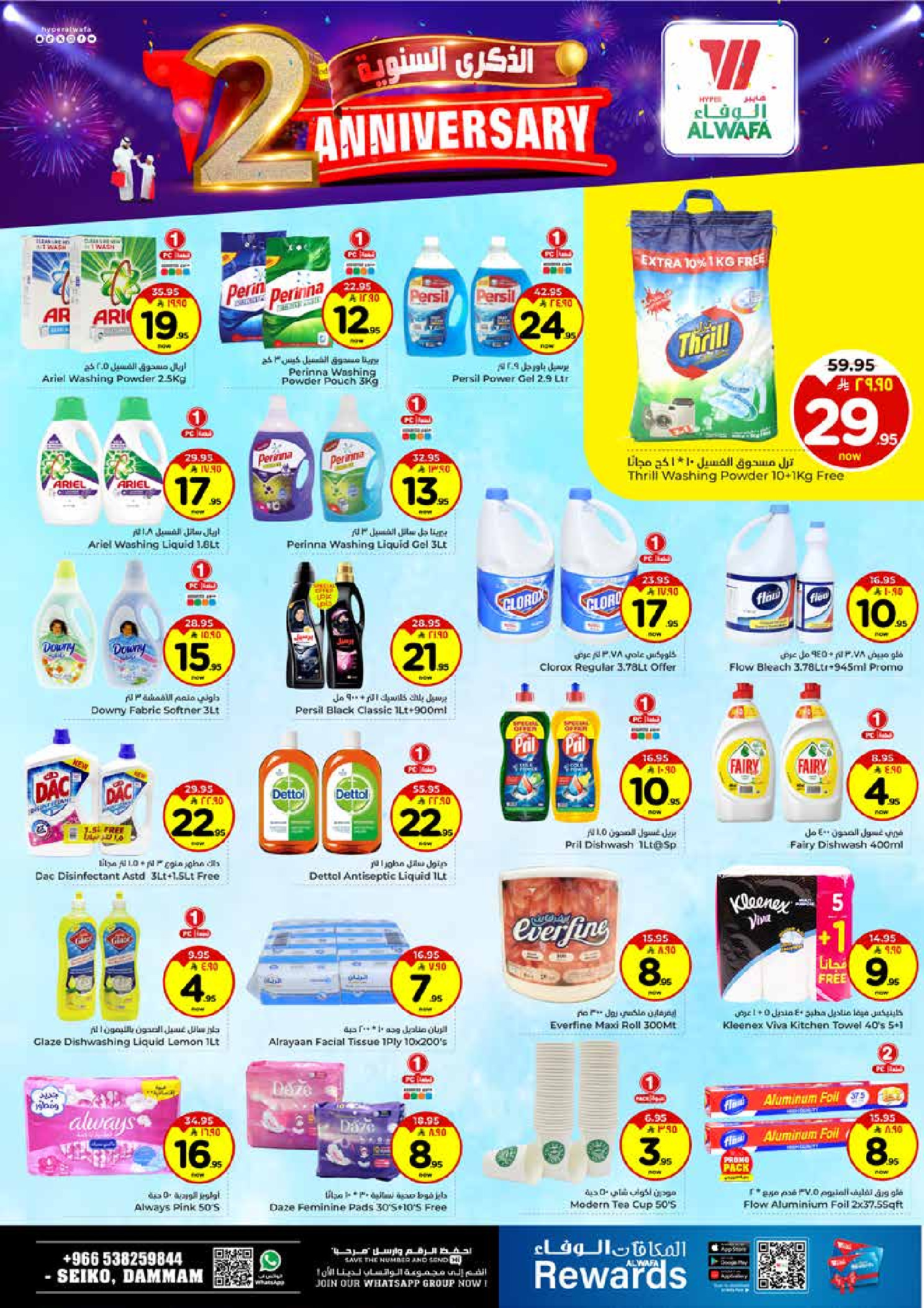 عروض الوفاء هايبر ماركت  الدمام  من 26 حتى 30 نوفمبر 2025 عروض الذكرى السنوية