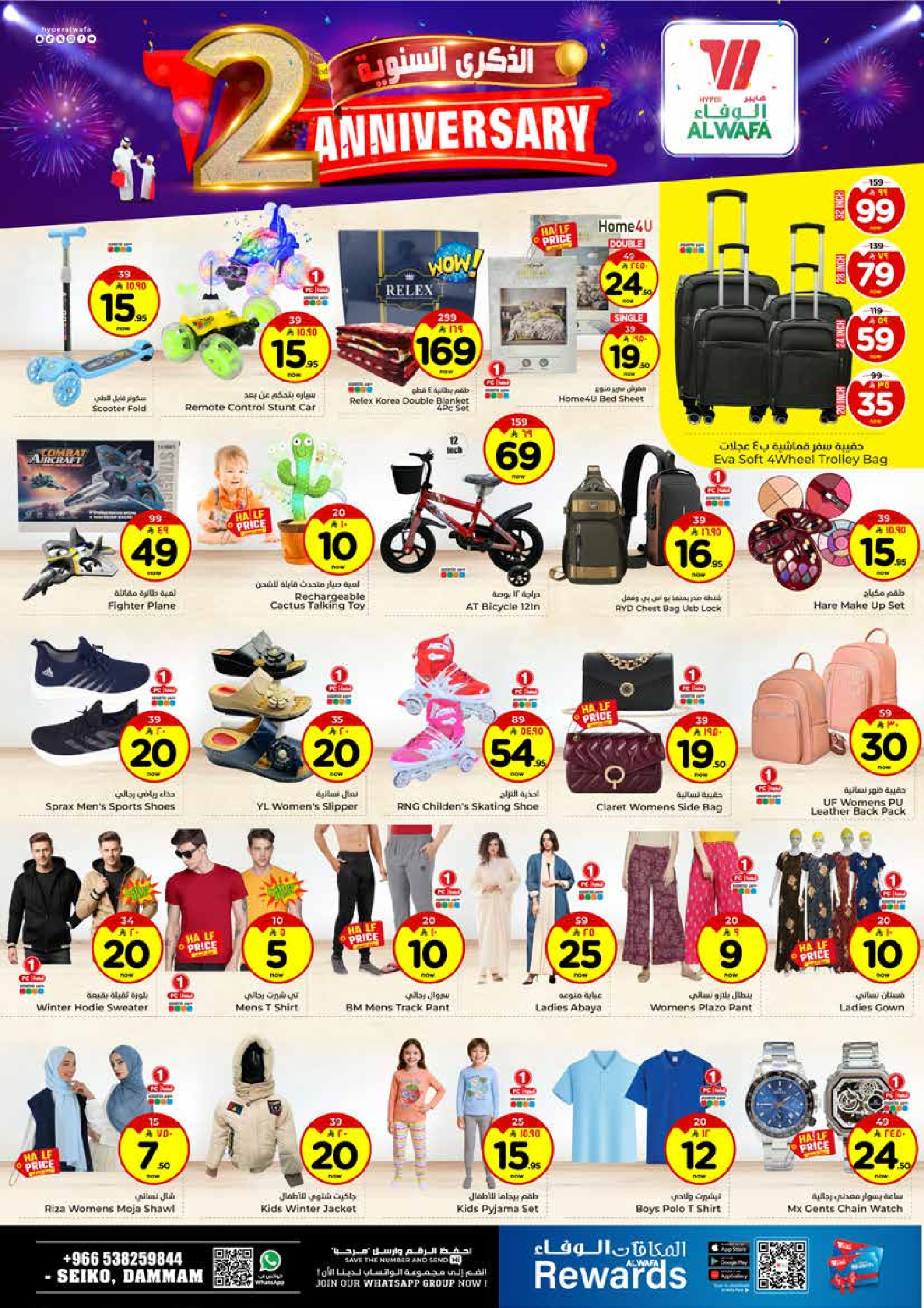 عروض الوفاء هايبر ماركت  الدمام  من 26 حتى 30 نوفمبر 2025 عروض الذكرى السنوية