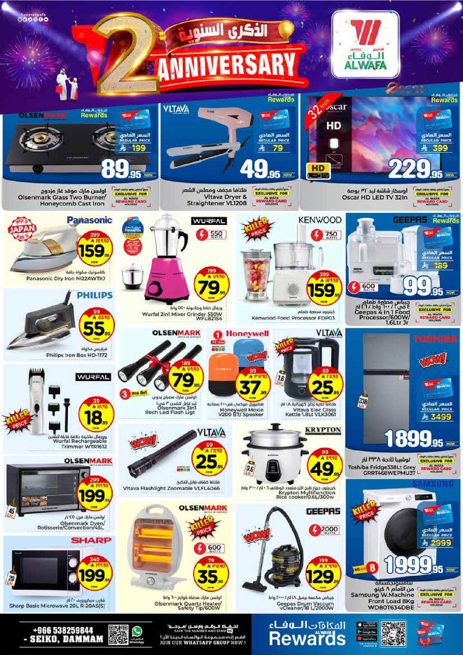 عروض الوفاء هايبر ماركت  الدمام  من 26 حتى 30 نوفمبر 2025 عروض الذكرى السنوية