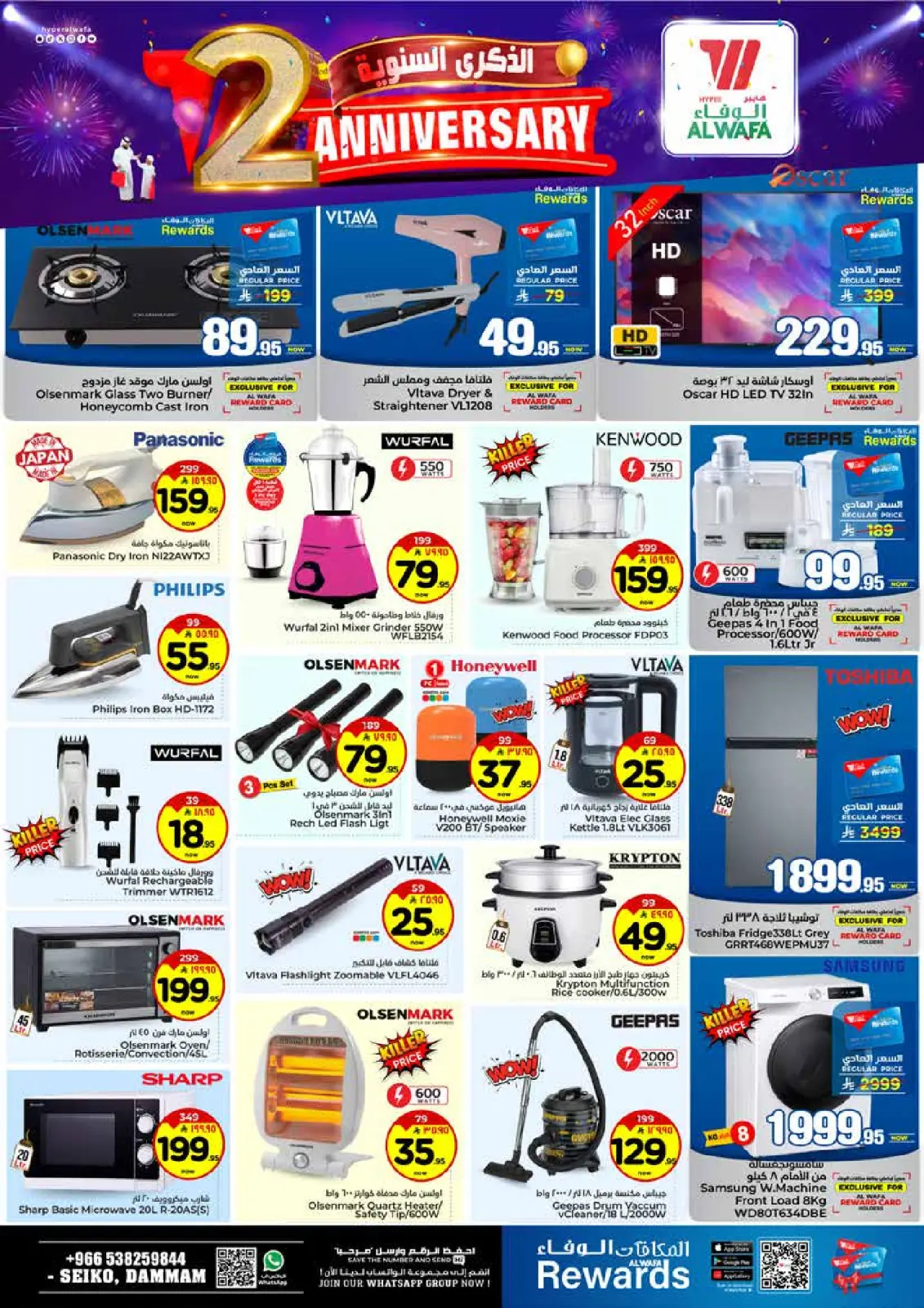 صفحة 14 ضمن عروض الذكرى السنوية في الوفاء هايبر ماركت السعودية