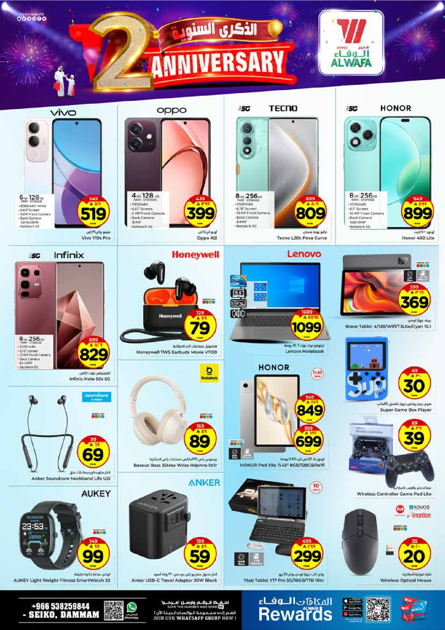 عروض الوفاء هايبر ماركت  الدمام  من 26 حتى 30 نوفمبر 2025 عروض الذكرى السنوية