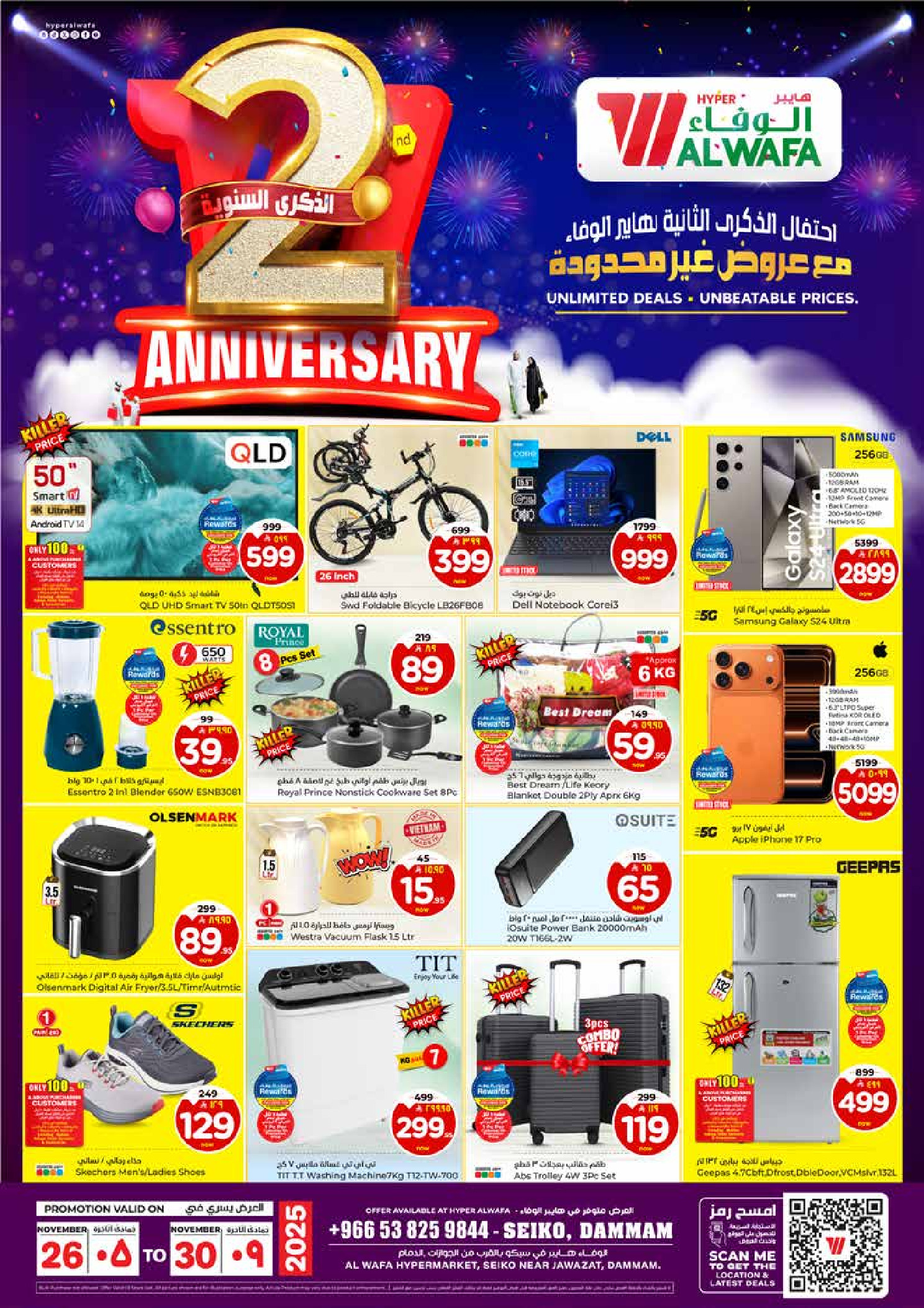 عروض الوفاء هايبر ماركت  الدمام  من 26 حتى 30 نوفمبر 2025 عروض الذكرى السنوية