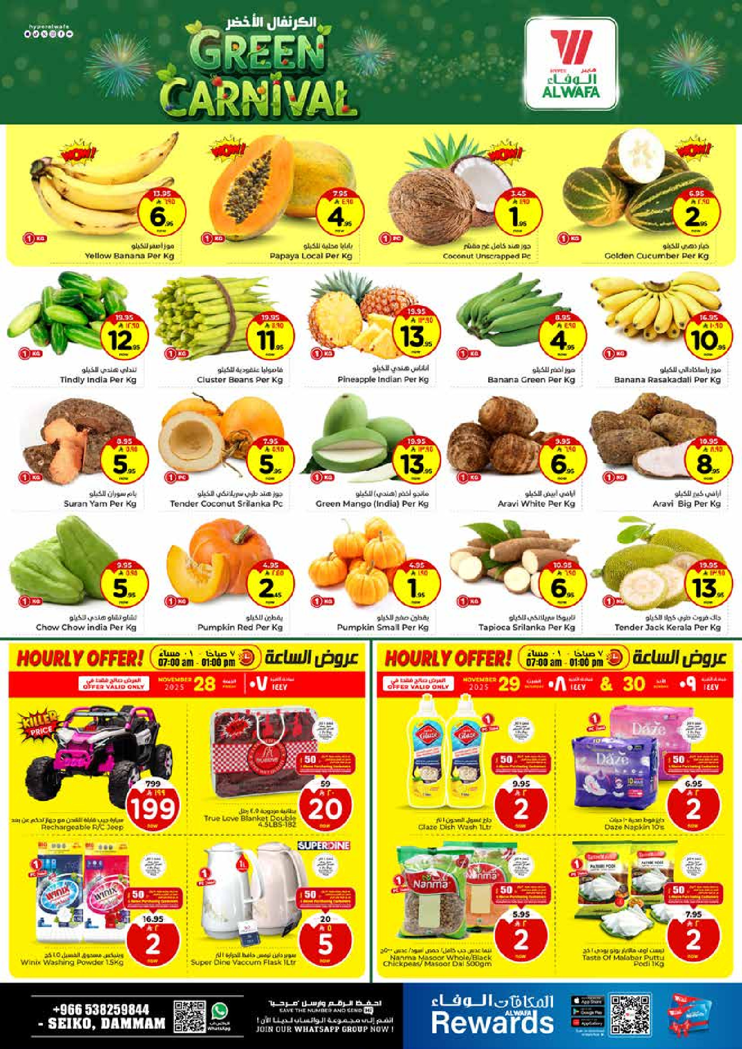 عروض الوفاء هايبر ماركت  الدمام  من 26 حتى 30 نوفمبر 2025 عروض الذكرى السنوية