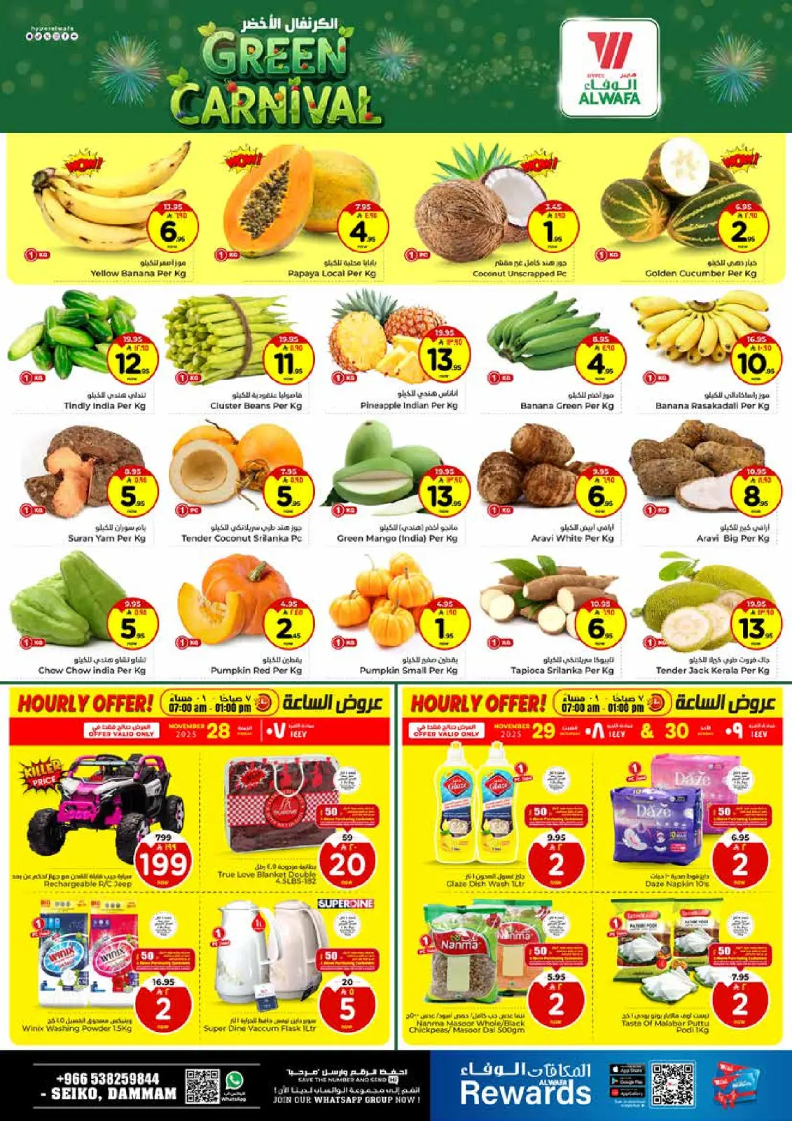 صفحة 3 ضمن عروض الذكرى السنوية في الوفاء هايبر ماركت السعودية