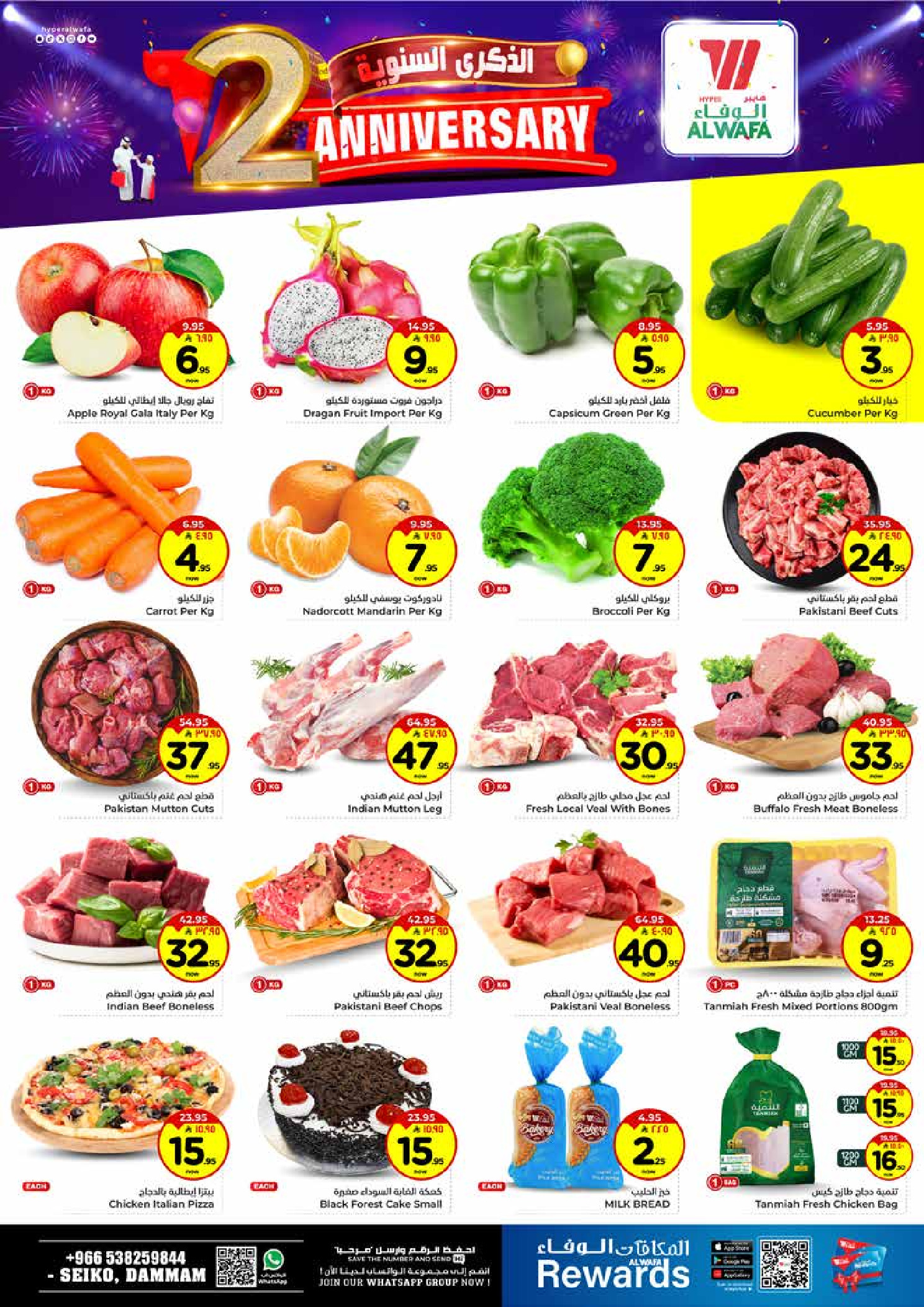 عروض الوفاء هايبر ماركت  الدمام  من 26 حتى 30 نوفمبر 2025 عروض الذكرى السنوية