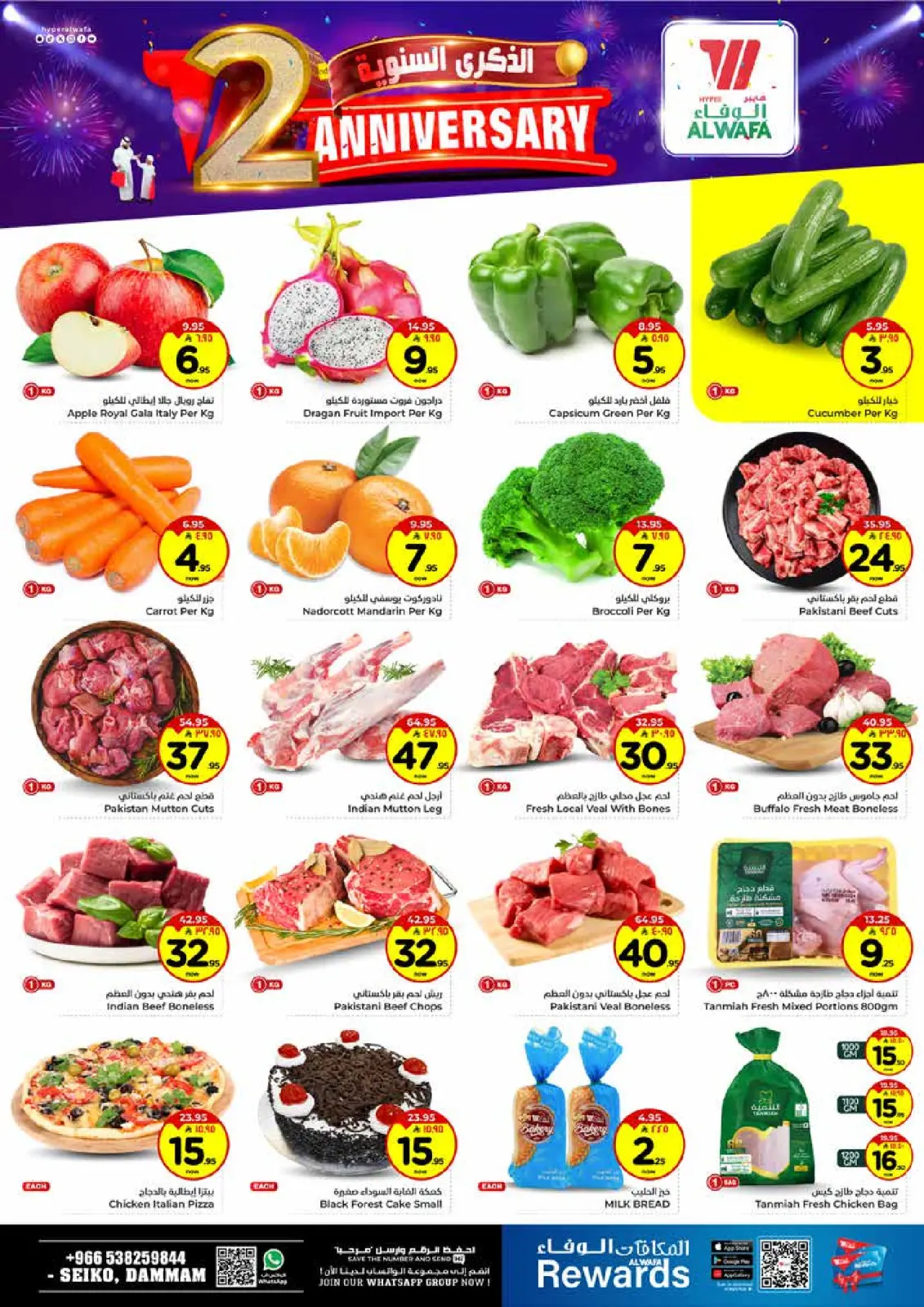 صفحة 4 ضمن عروض الذكرى السنوية في الوفاء هايبر ماركت السعودية
