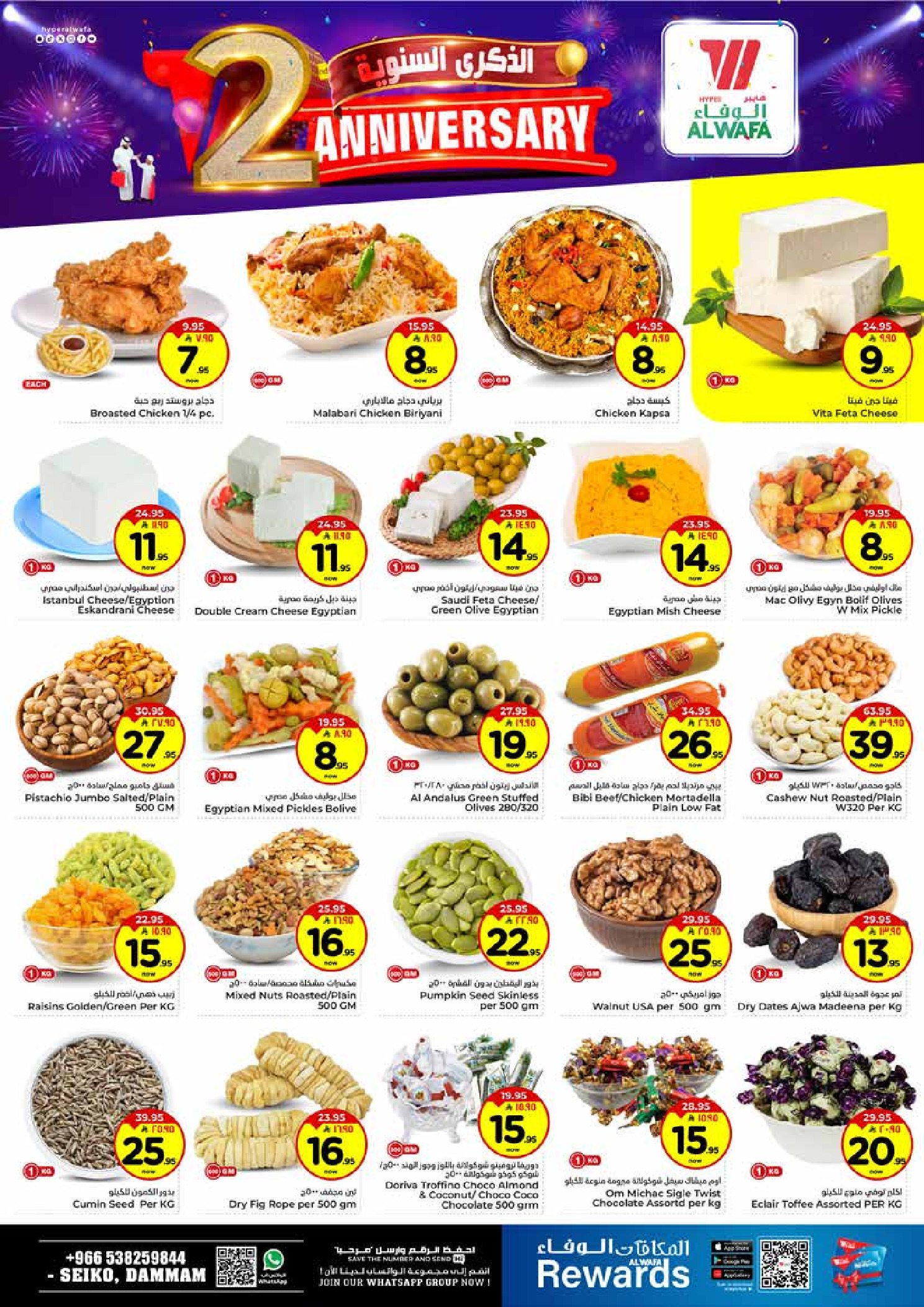 عروض الوفاء هايبر ماركت  الدمام  من 26 حتى 30 نوفمبر 2025 عروض الذكرى السنوية