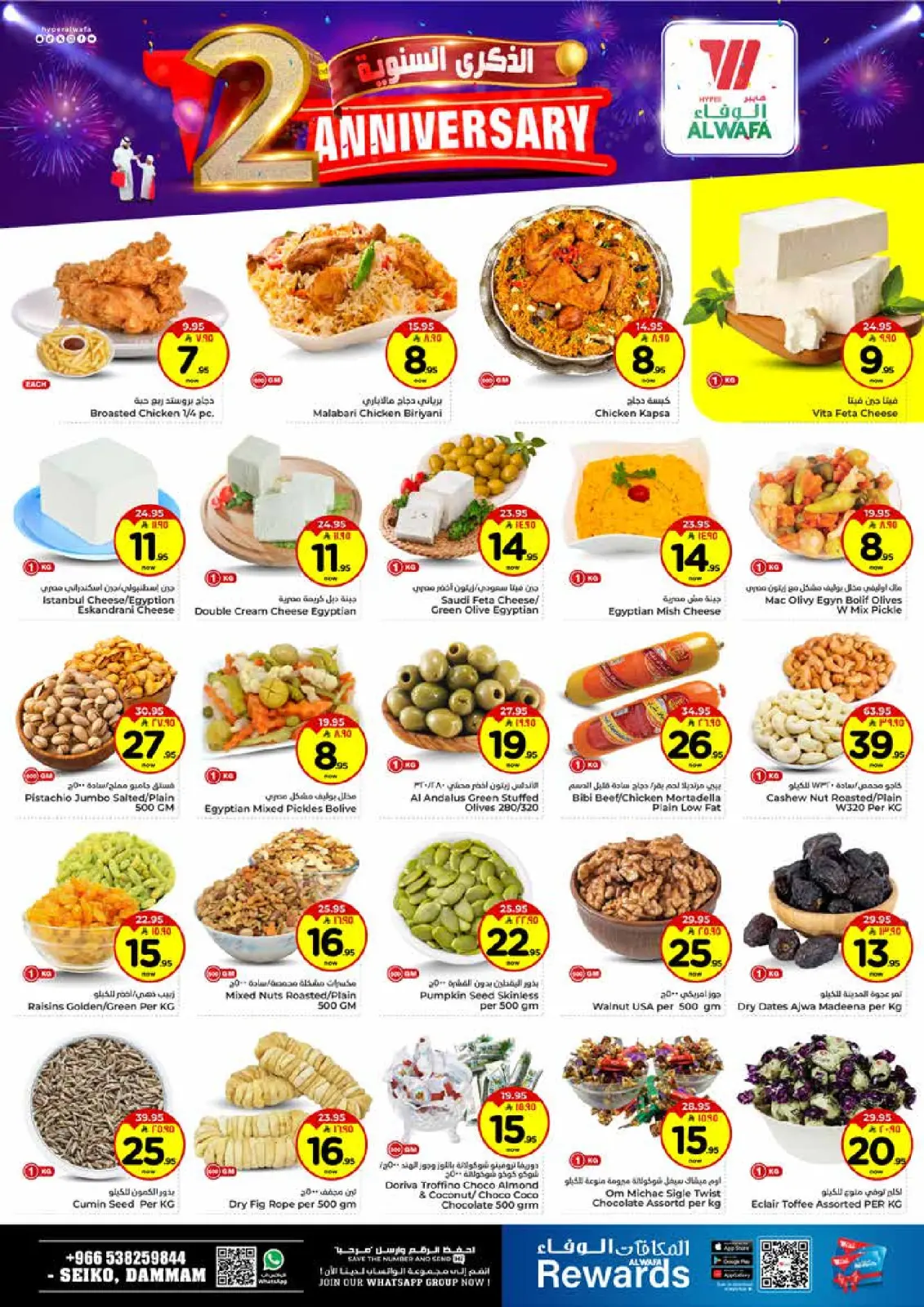 صفحة 5 ضمن عروض الذكرى السنوية في الوفاء هايبر ماركت السعودية