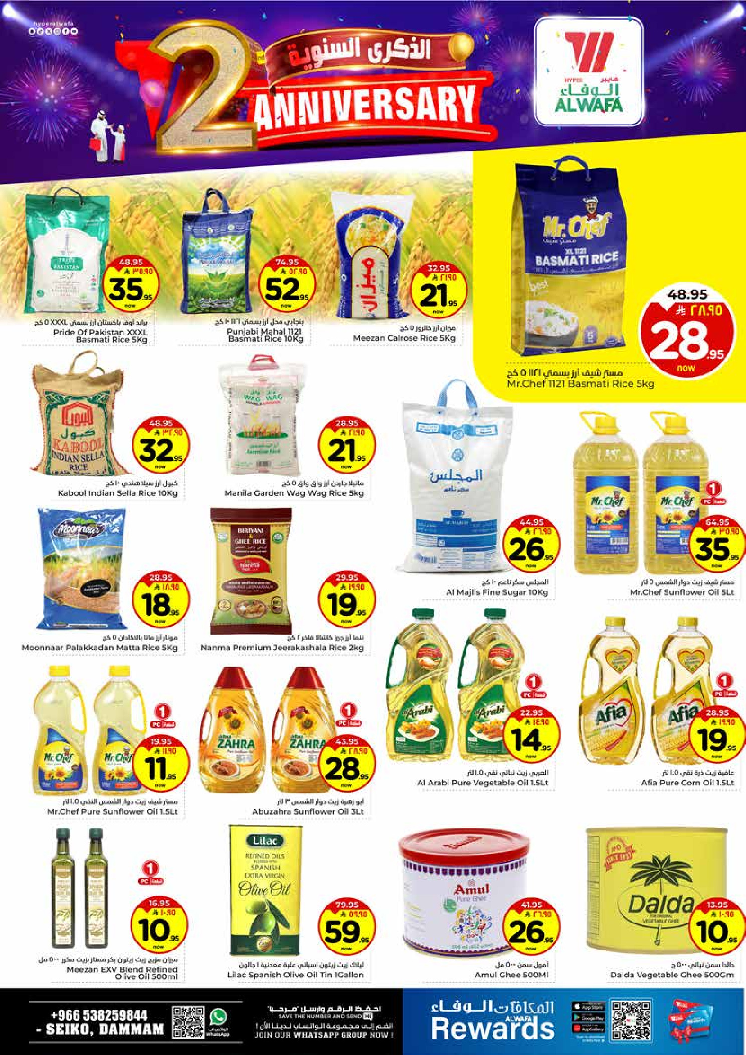 عروض الوفاء هايبر ماركت  الدمام  من 26 حتى 30 نوفمبر 2025 عروض الذكرى السنوية