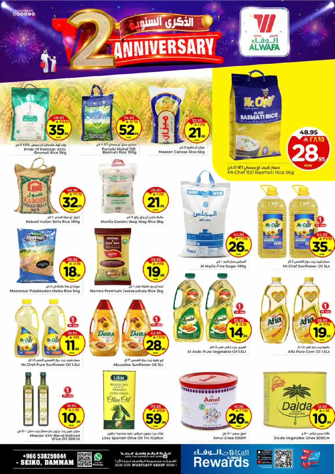صفحة 6 ضمن عروض الذكرى السنوية في الوفاء هايبر ماركت السعودية