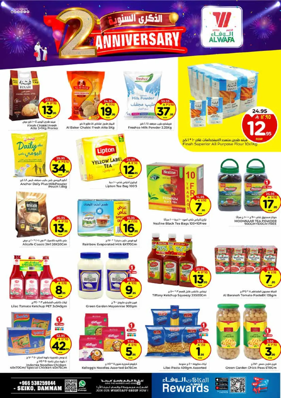 صفحة 7 ضمن عروض الذكرى السنوية في الوفاء هايبر ماركت السعودية