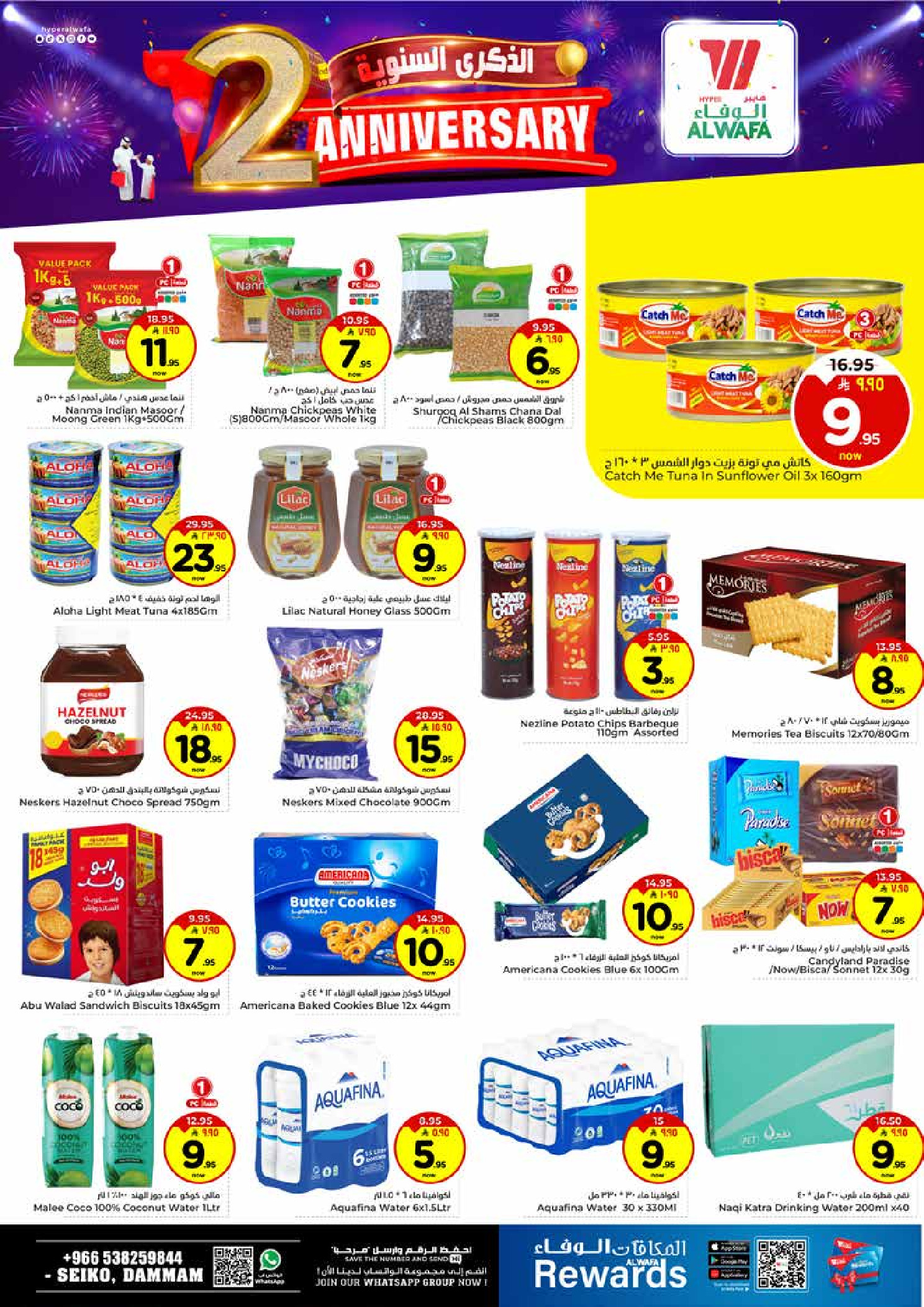عروض الوفاء هايبر ماركت  الدمام  من 26 حتى 30 نوفمبر 2025 عروض الذكرى السنوية