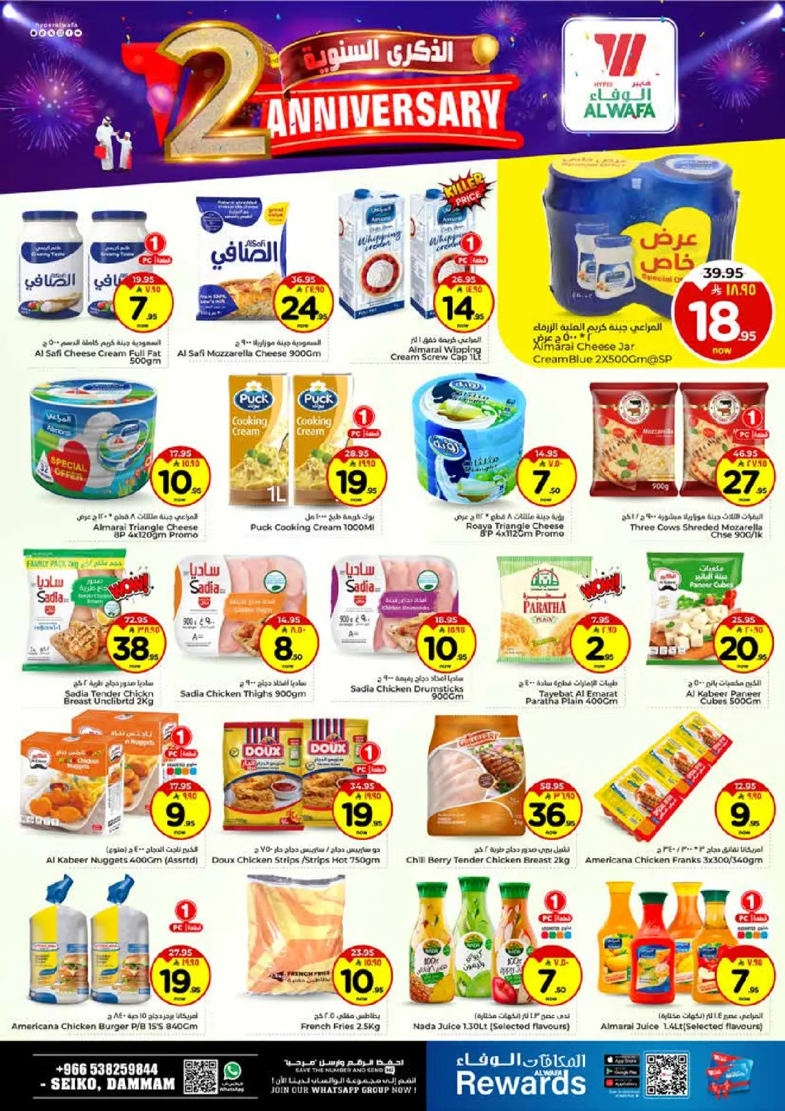 صفحة 9 ضمن عروض الذكرى السنوية في الوفاء هايبر ماركت السعودية