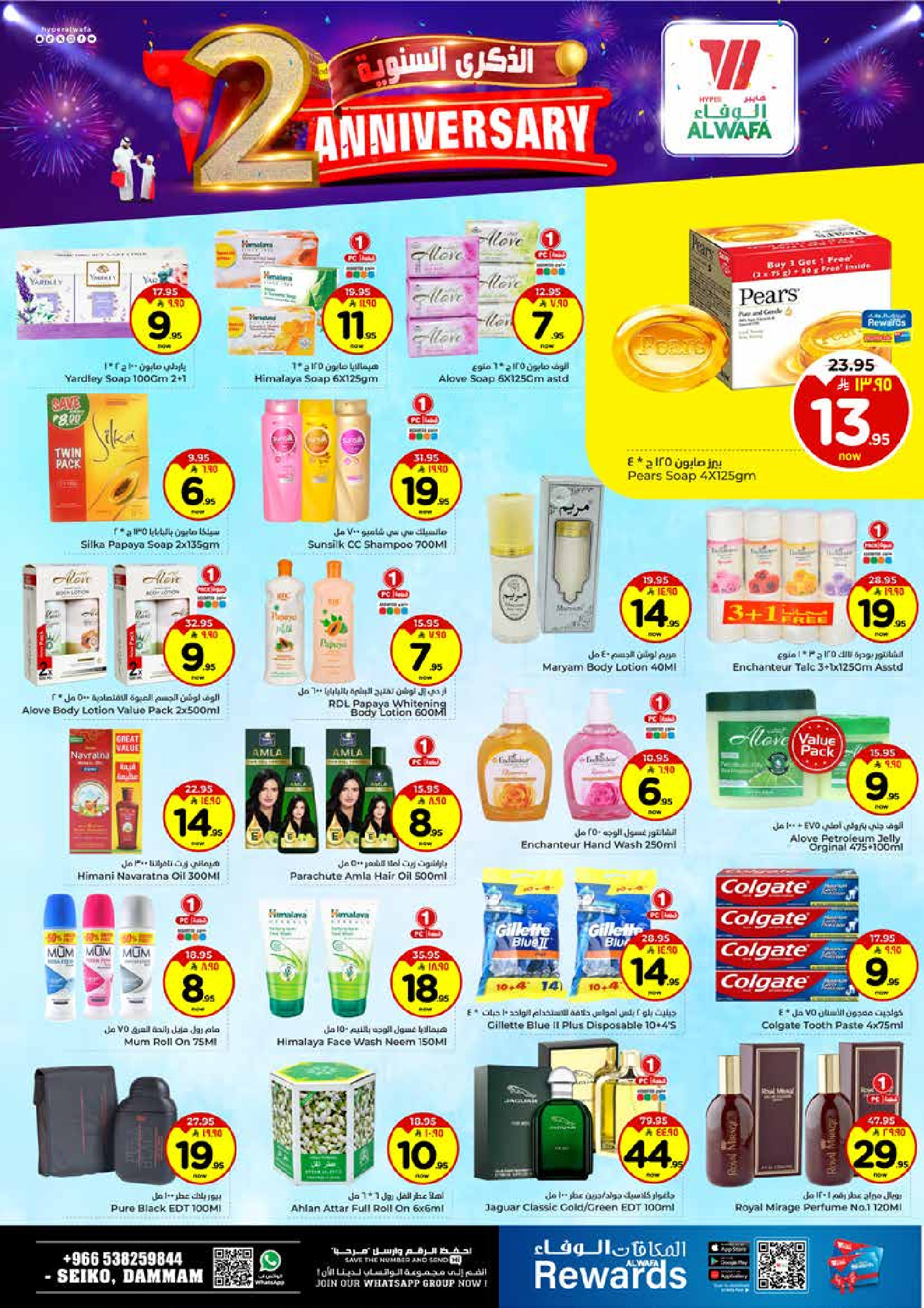 عروض الوفاء هايبر ماركت  الدمام  من 26 حتى 30 نوفمبر 2025 عروض الذكرى السنوية