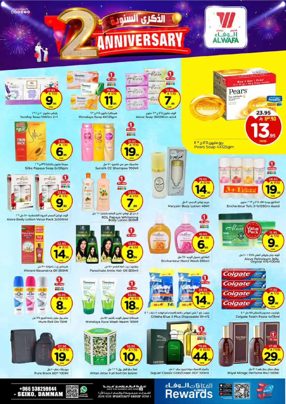 صفحة 10 ضمن عروض الذكرى السنوية في الوفاء هايبر ماركت السعودية