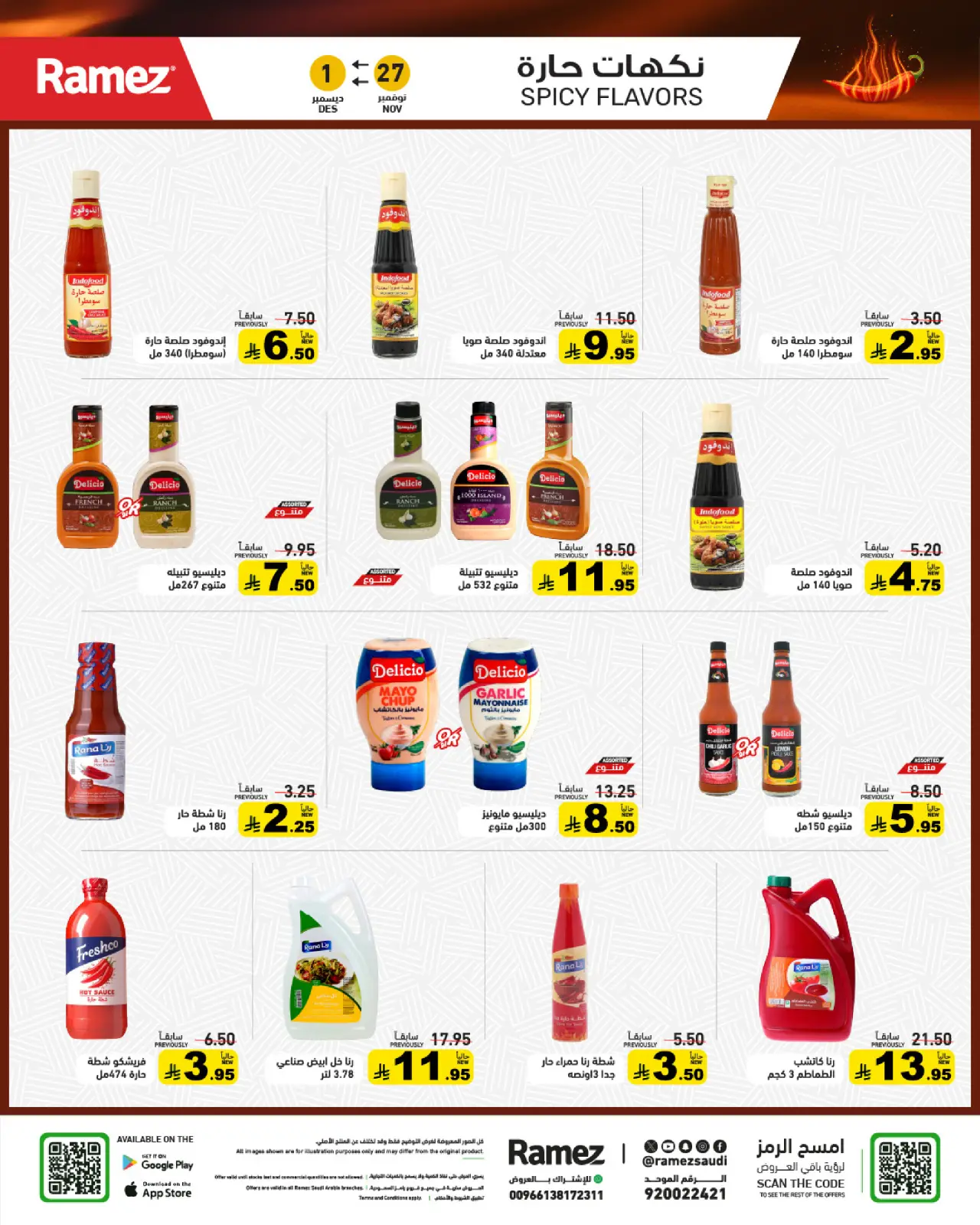 صفحة 14 ضمن عروض لشتاء دافىء في أسواق رامز السعودية