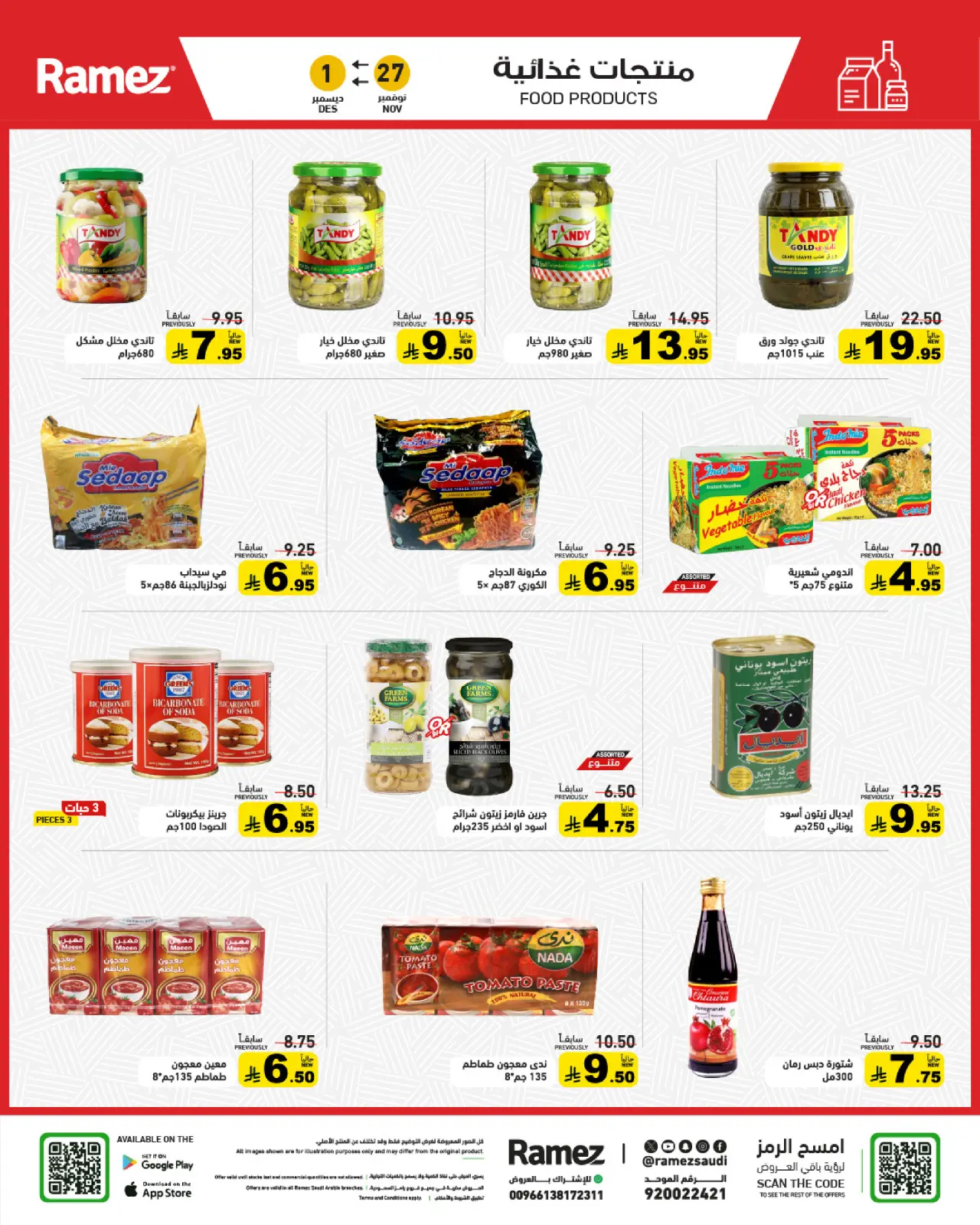 صفحة 15 ضمن عروض لشتاء دافىء في أسواق رامز السعودية