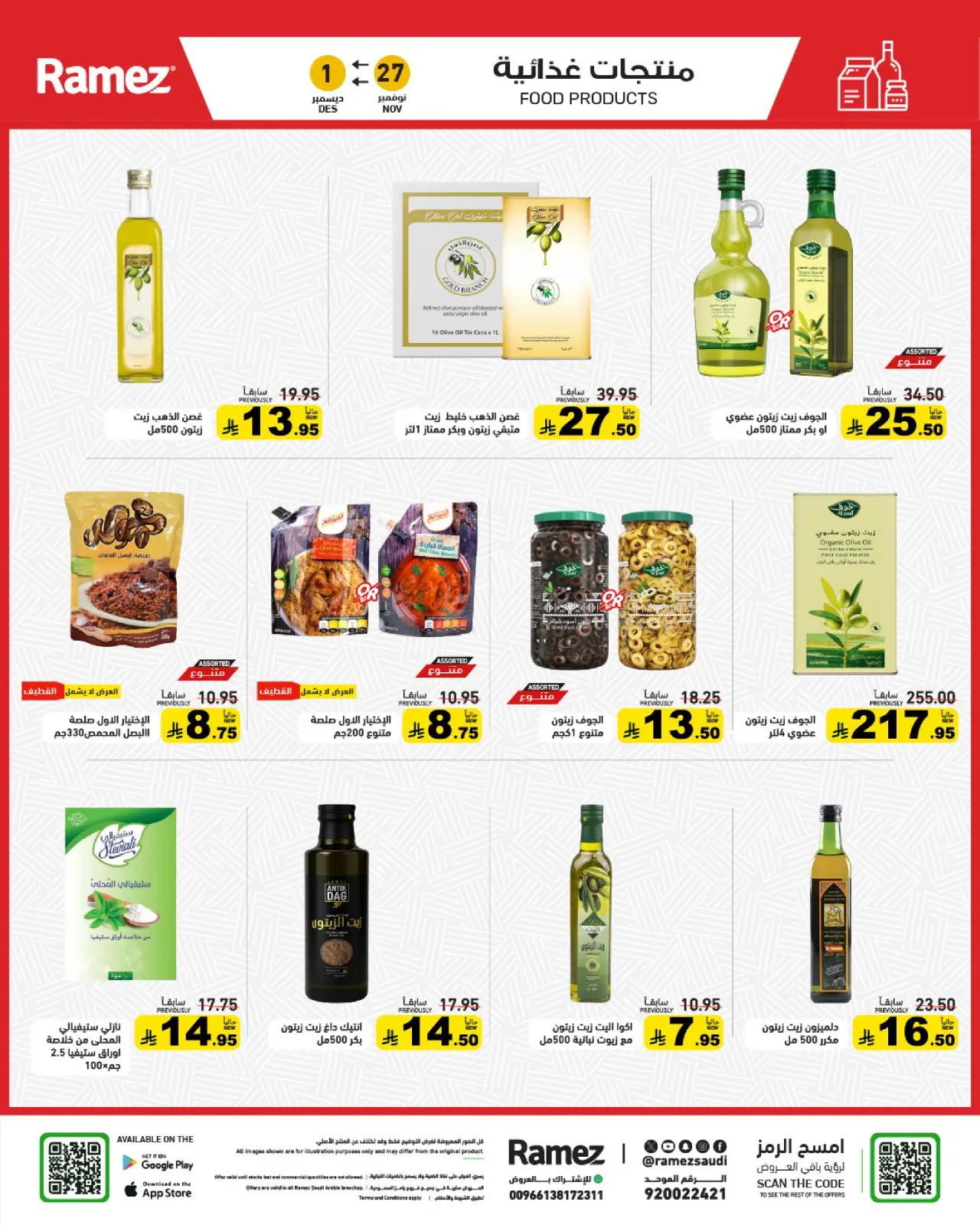 صفحة 18 ضمن عروض لشتاء دافىء في أسواق رامز السعودية