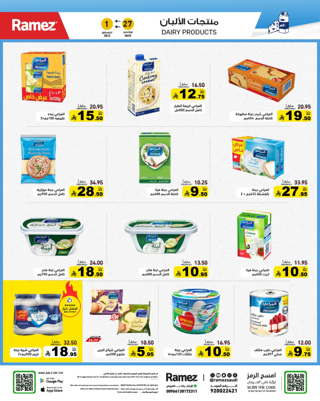 صفحة 23 ضمن عروض لشتاء دافىء في أسواق رامز السعودية