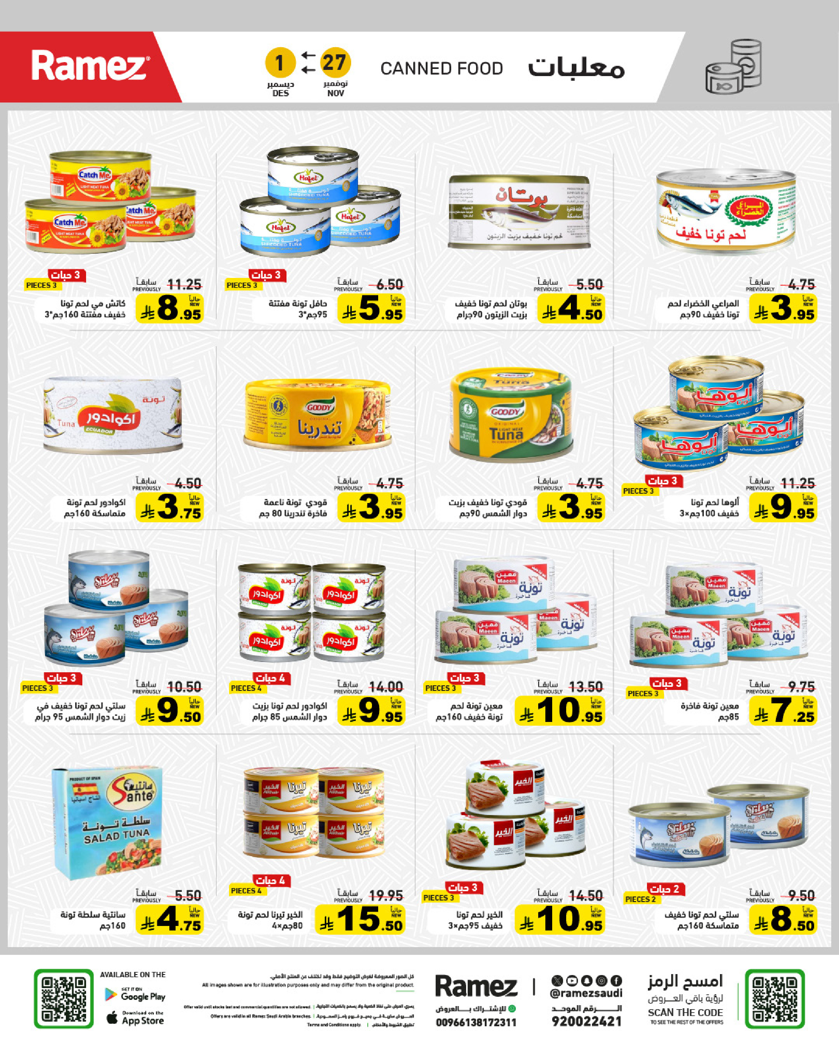 عروض أسواق رامز السعودية من 27 نوفمبر حتى 1 ديسمبر 2025 عروض لشتاء دافىء