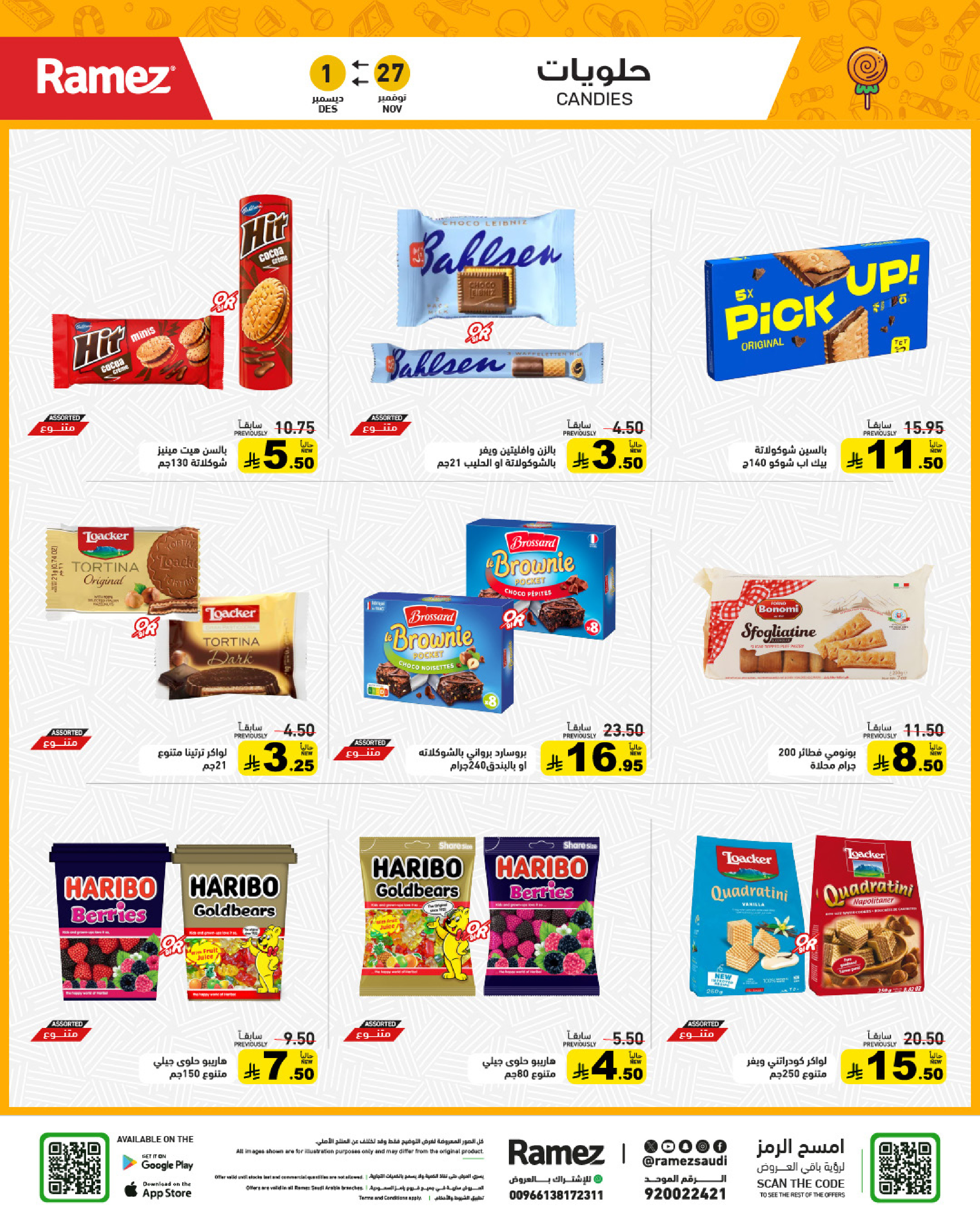 عروض أسواق رامز السعودية من 27 نوفمبر حتى 1 ديسمبر 2025 عروض لشتاء دافىء