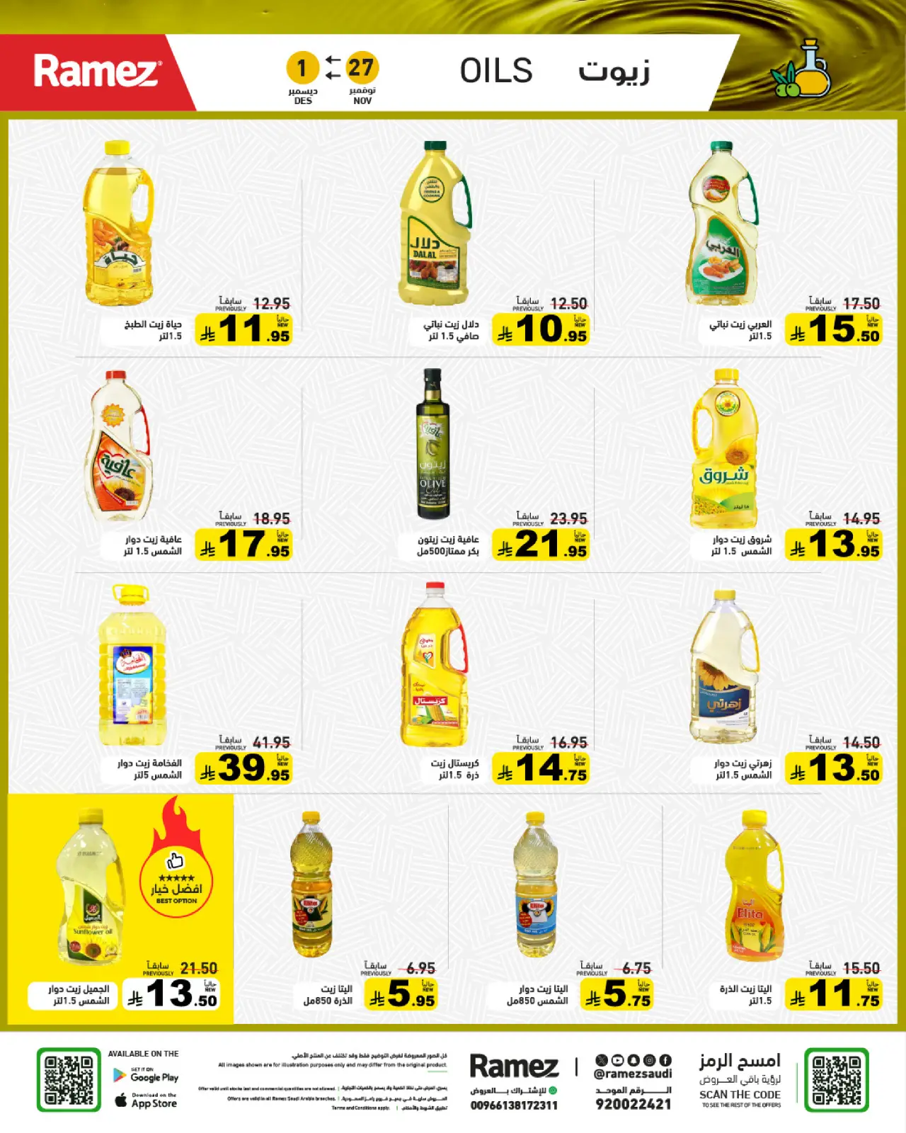 صفحة 4 ضمن عروض لشتاء دافىء في أسواق رامز السعودية